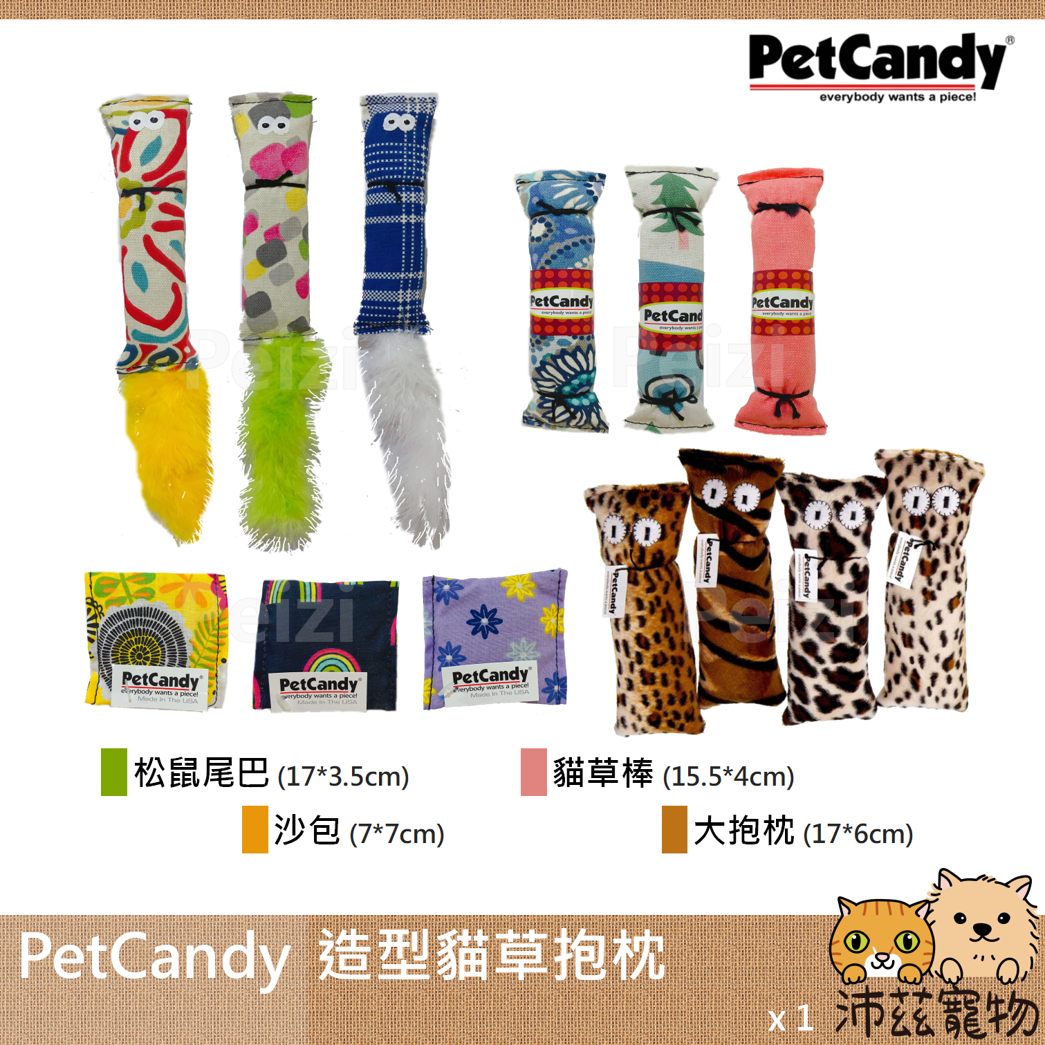 【PetCandy 貓草抱枕】松鼠 雪茄 方形 造型 Candy 貓薄荷 抱枕 貓草 美國 貓玩具 貓 玩具