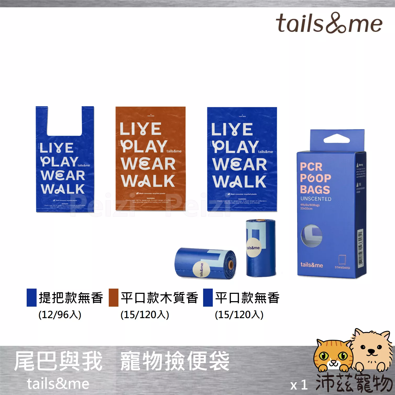 【尾巴與我 tails&me 寵物撿便袋】撿便袋 無香 提把 木質香 拾便 便便 狗 清潔 用品