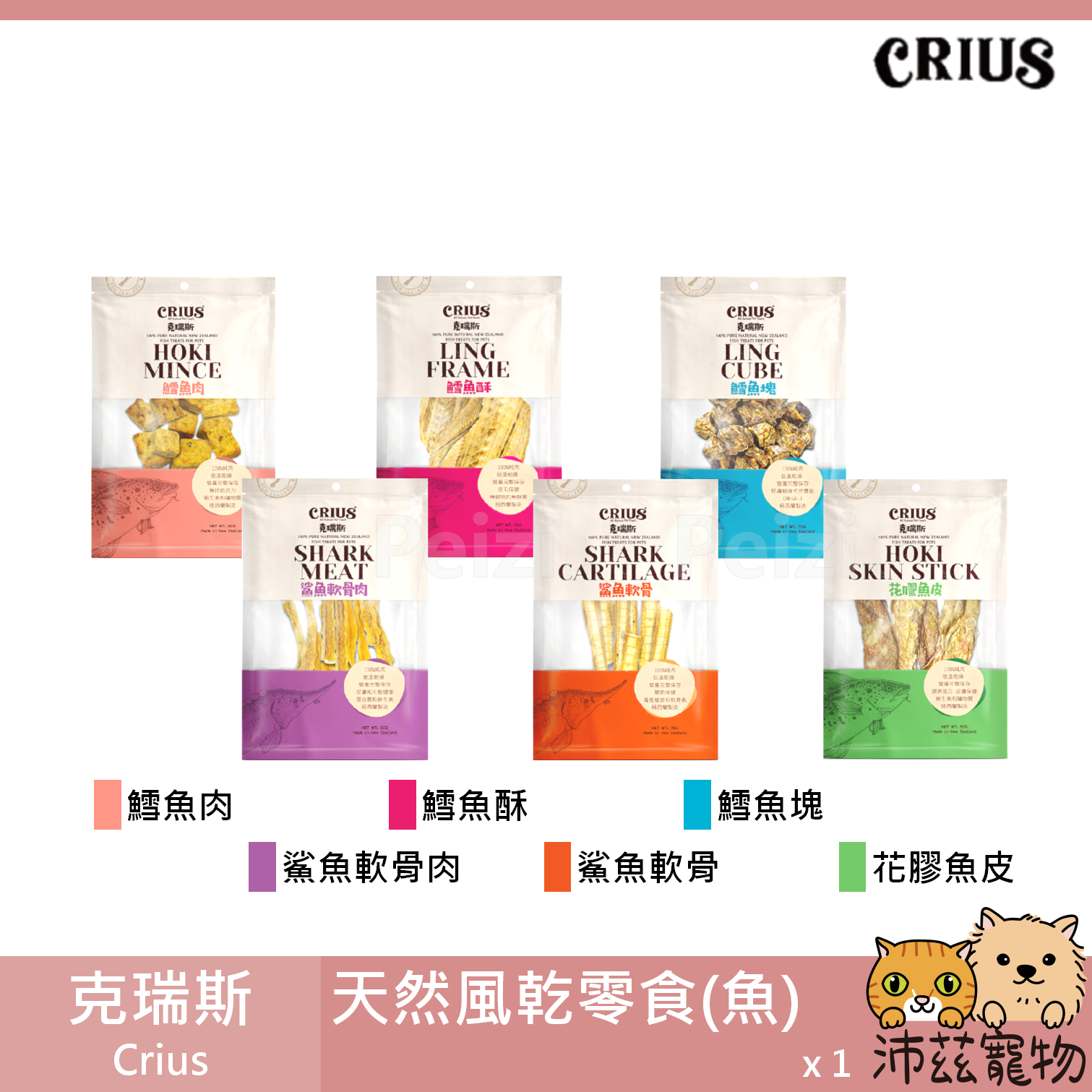 【克瑞斯 Crius 魚天然零食】鯊魚軟骨肉 鯊魚軟骨 鱈魚酥 鱈魚塊 狗零食 狗 零食