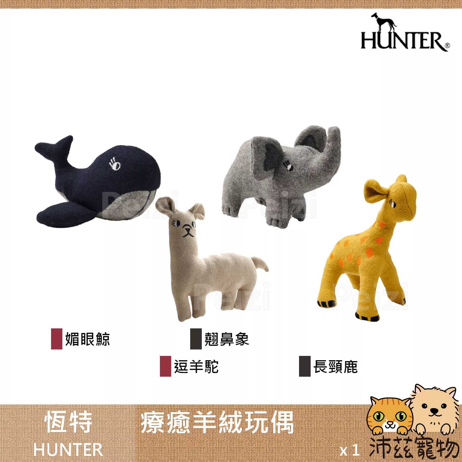 【恆特 HUNTER 犬用療癒羊絨玩偶】大象 長頸鹿 鯨魚 羊駝 玩偶 狗玩具 狗 玩具