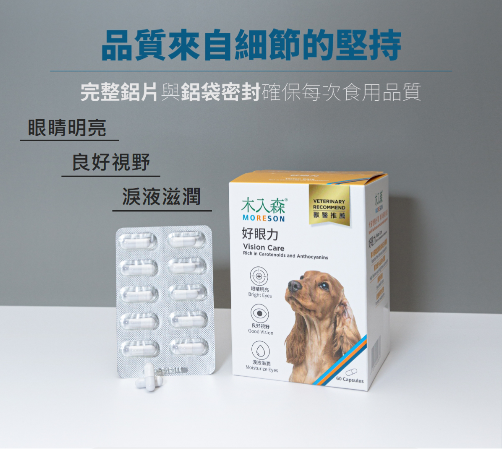 【木入森 MORESON 犬用保健品】珍心動 有關膝 好眼力 變不臭 膚立好 D藻鈣 台灣 狗 保健品