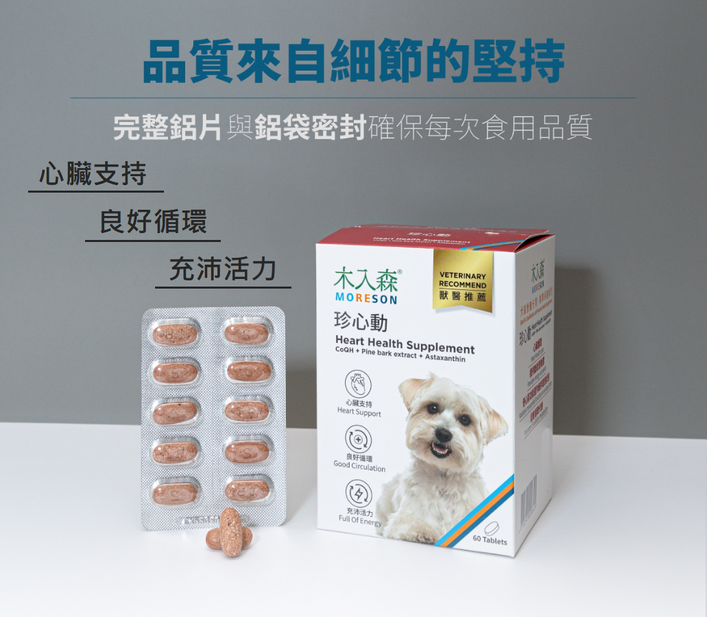【木入森 MORESON 犬用保健品】珍心動 有關膝 好眼力 變不臭 膚立好 D藻鈣 台灣 狗 保健品