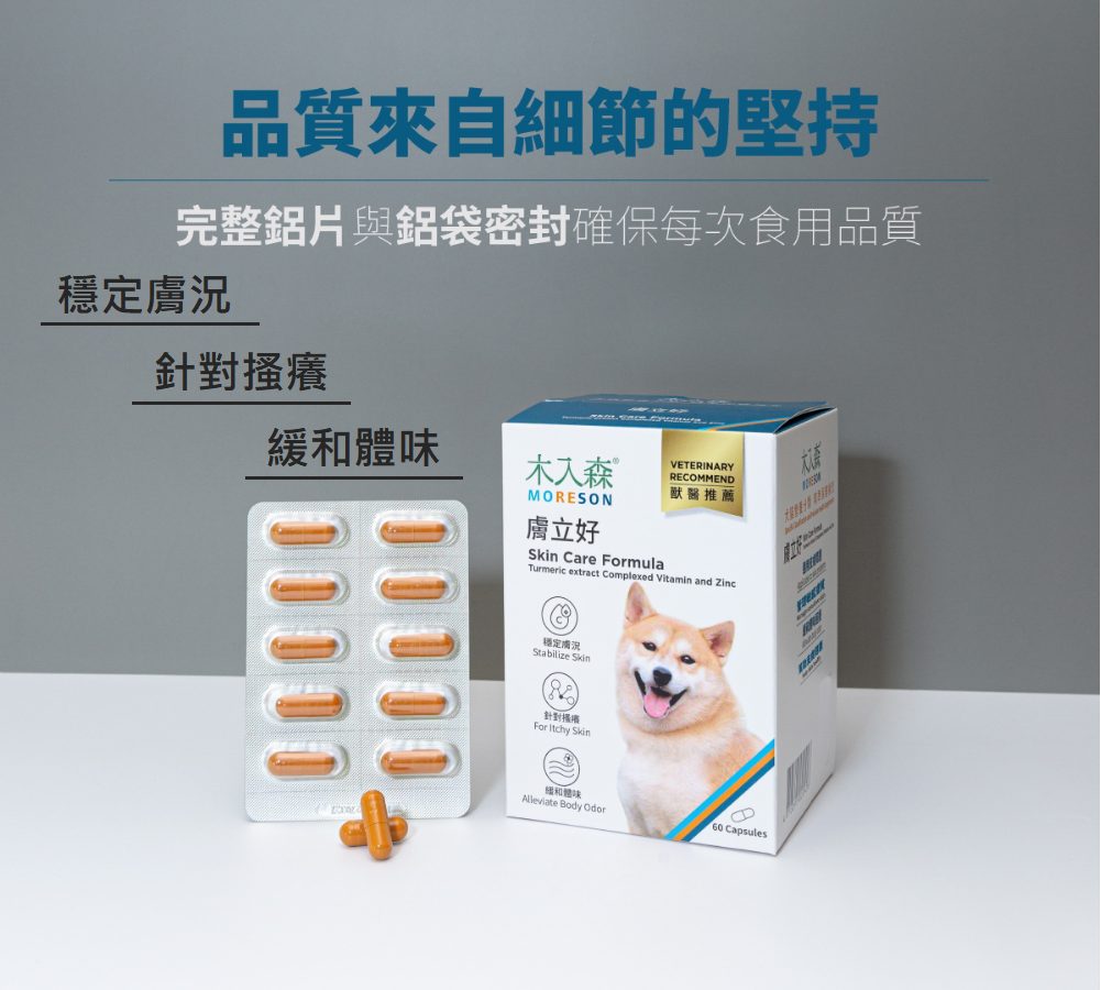 【木入森 MORESON 犬用保健品】珍心動 有關膝 好眼力 變不臭 膚立好 D藻鈣 台灣 狗 保健品