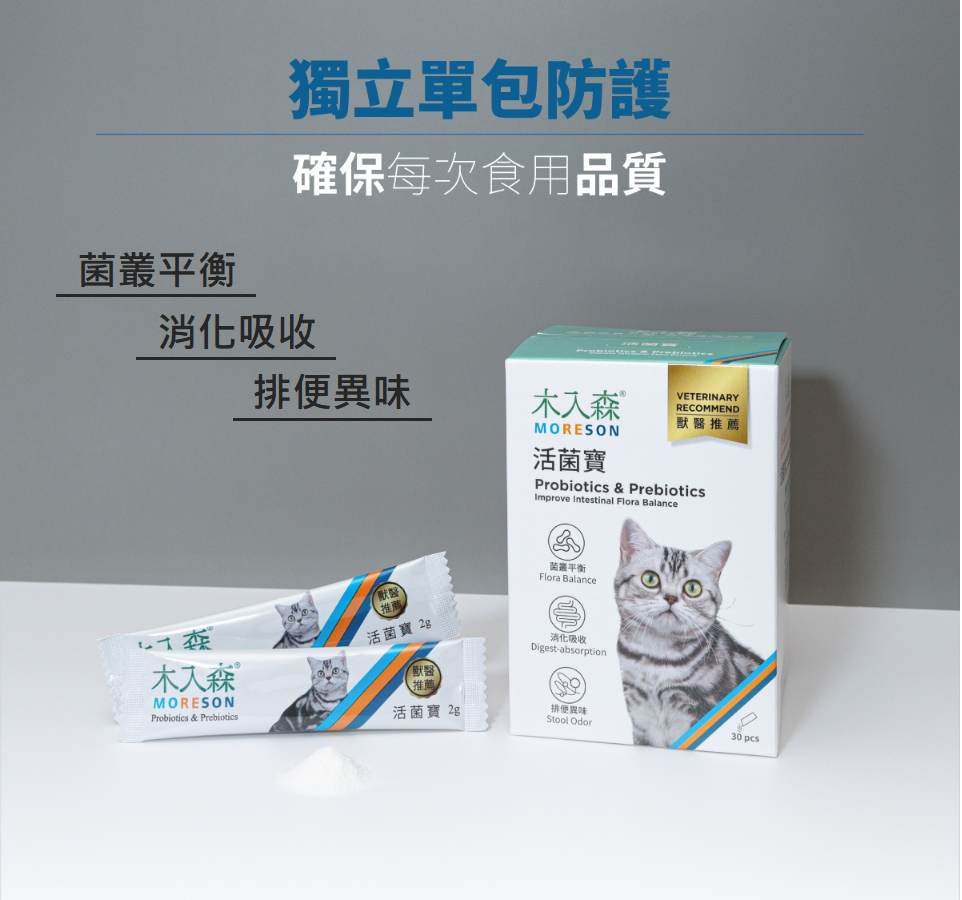 【木入森 MORESON 貓用保健品】活菌寶 好規泌 保腎利 護疫升 有關膝 D藻鈣 膚立好 台灣 貓 保健品