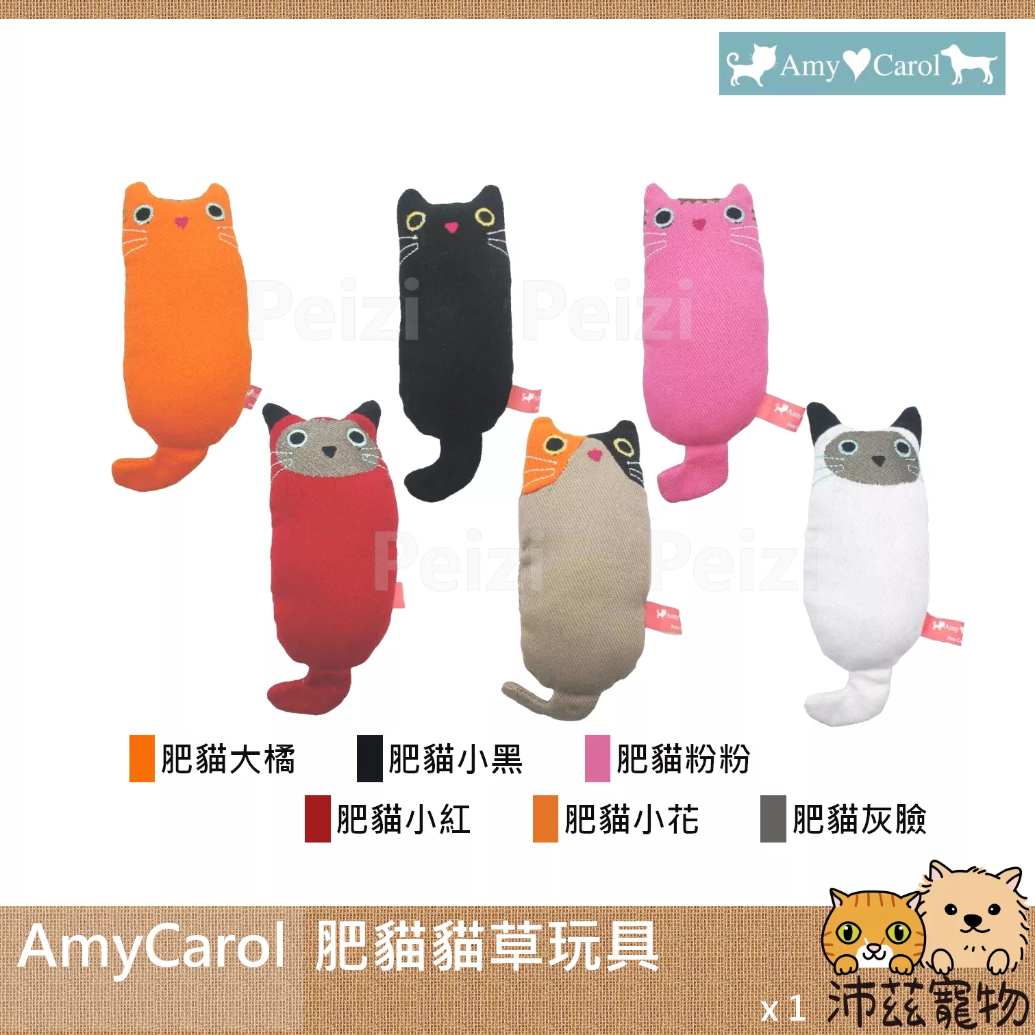 【AmyCarol 肥貓貓草玩具】肥貓 貓草 貓薄荷 中國 貓草 貓玩具 貓 玩具