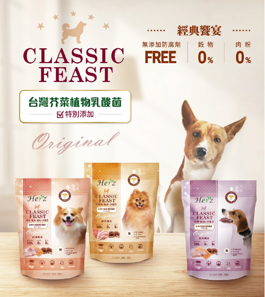 【赫緻 Herz 經典饗宴鮮肉糧】雞肉 鮭魚 無穀 低過敏 軟飼料 越南 狗飼料 狗 飼料 2lb
