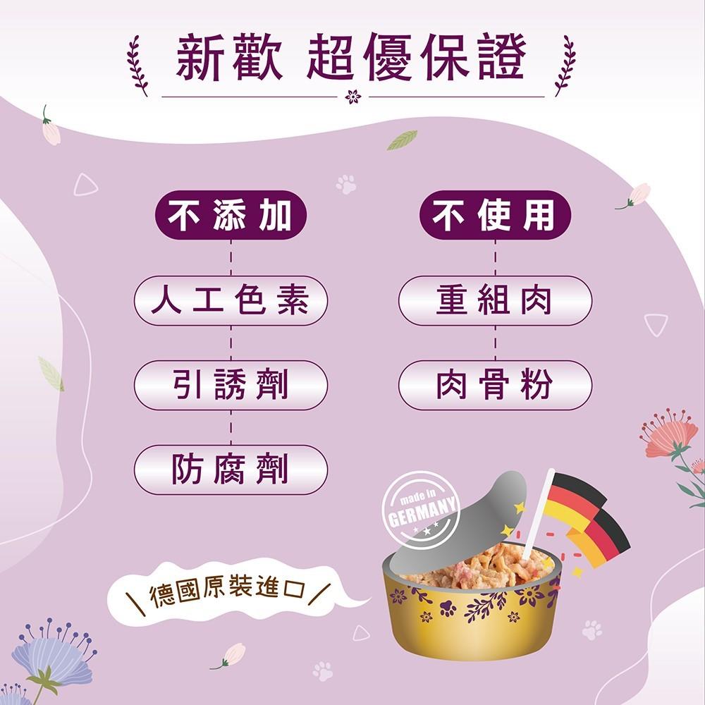 【半箱 新歡 nuevo 貓用嬌嫩主食餐盒 85g】無穀 鮮肉 鮭魚 雞肉 德國 主食罐 貓罐 貓 罐