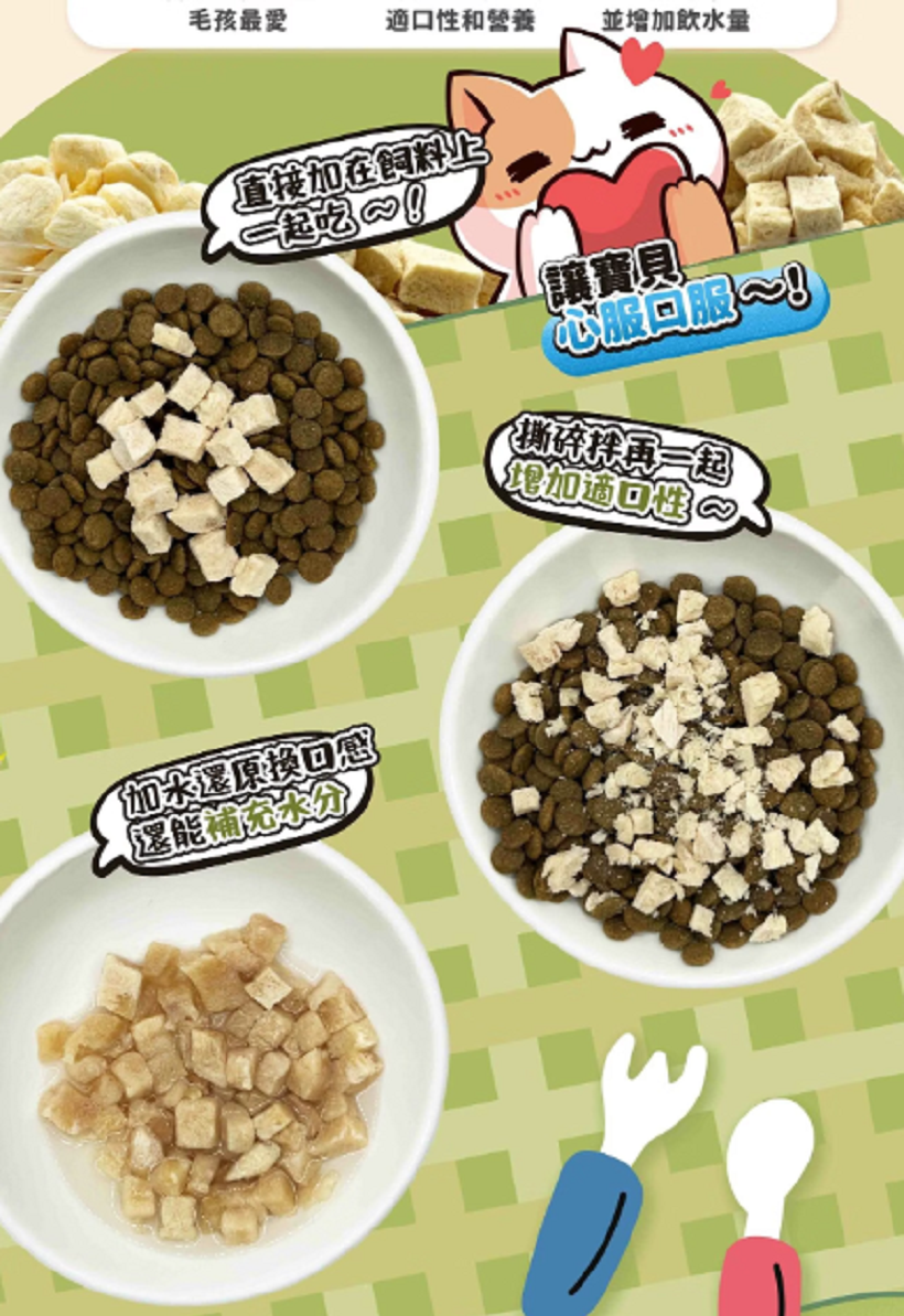 【薛丁格 Sharinger 貓用機能凍乾】機能 鱉蛋 貓草 葵花籽 蔓越莓 凍乾 貓零食 貓 零食