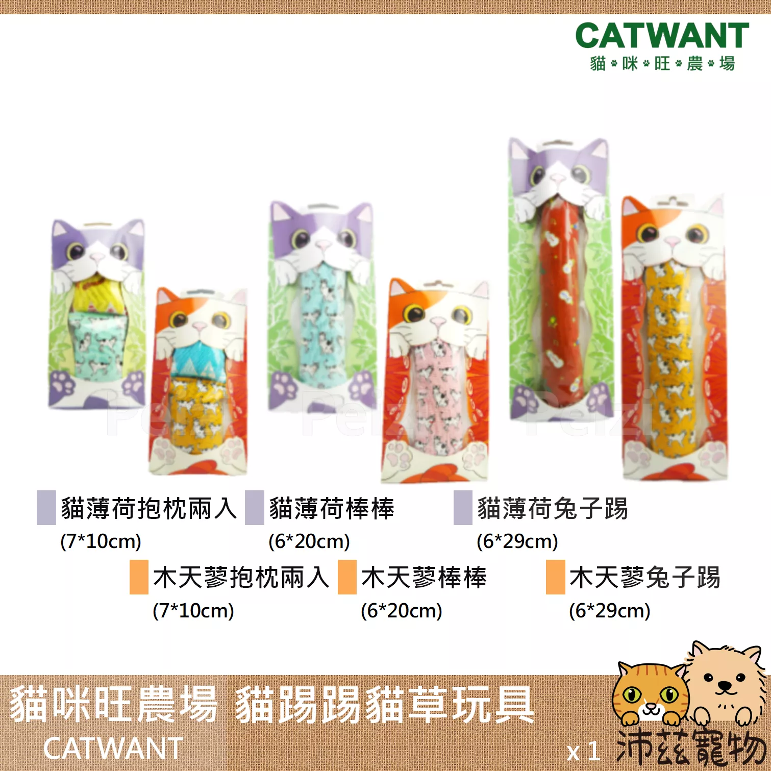 【貓咪旺農場 Catwant 貓踢踢貓草玩具】貓薄荷 木天蓼 兔子踢 抱枕 台灣 貓玩具 貓 玩具