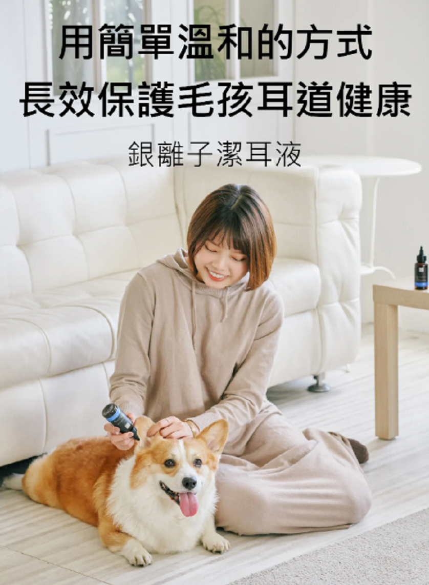 【水魔素 WaterMagic 銀離子潔耳液】耳朵 清潔 消臭 清爽 台灣 貓 狗 用品