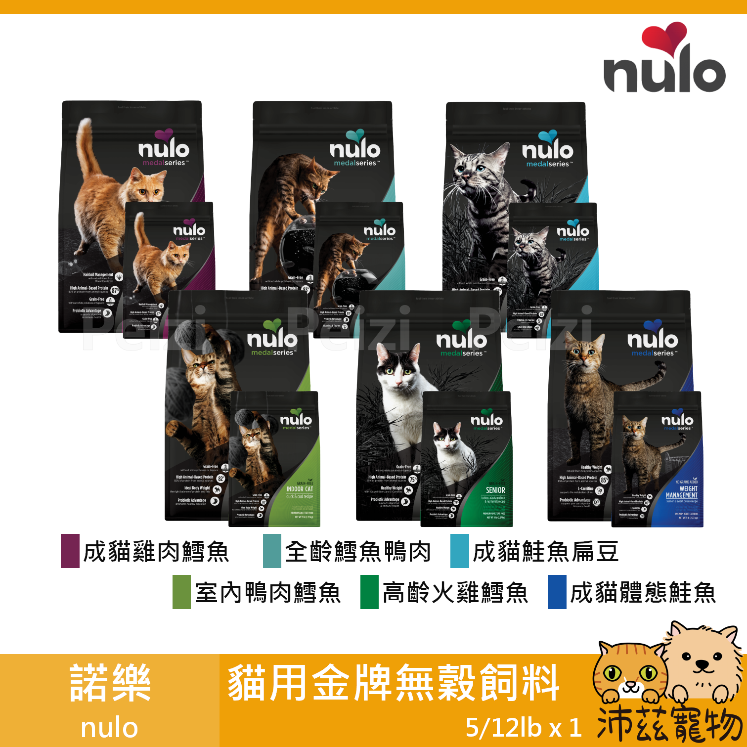 【諾樂 nulo 貓用金牌無穀飼料】無穀 益生菌 美國 主食 貓飼料 貓 飼料 5lb 12lb