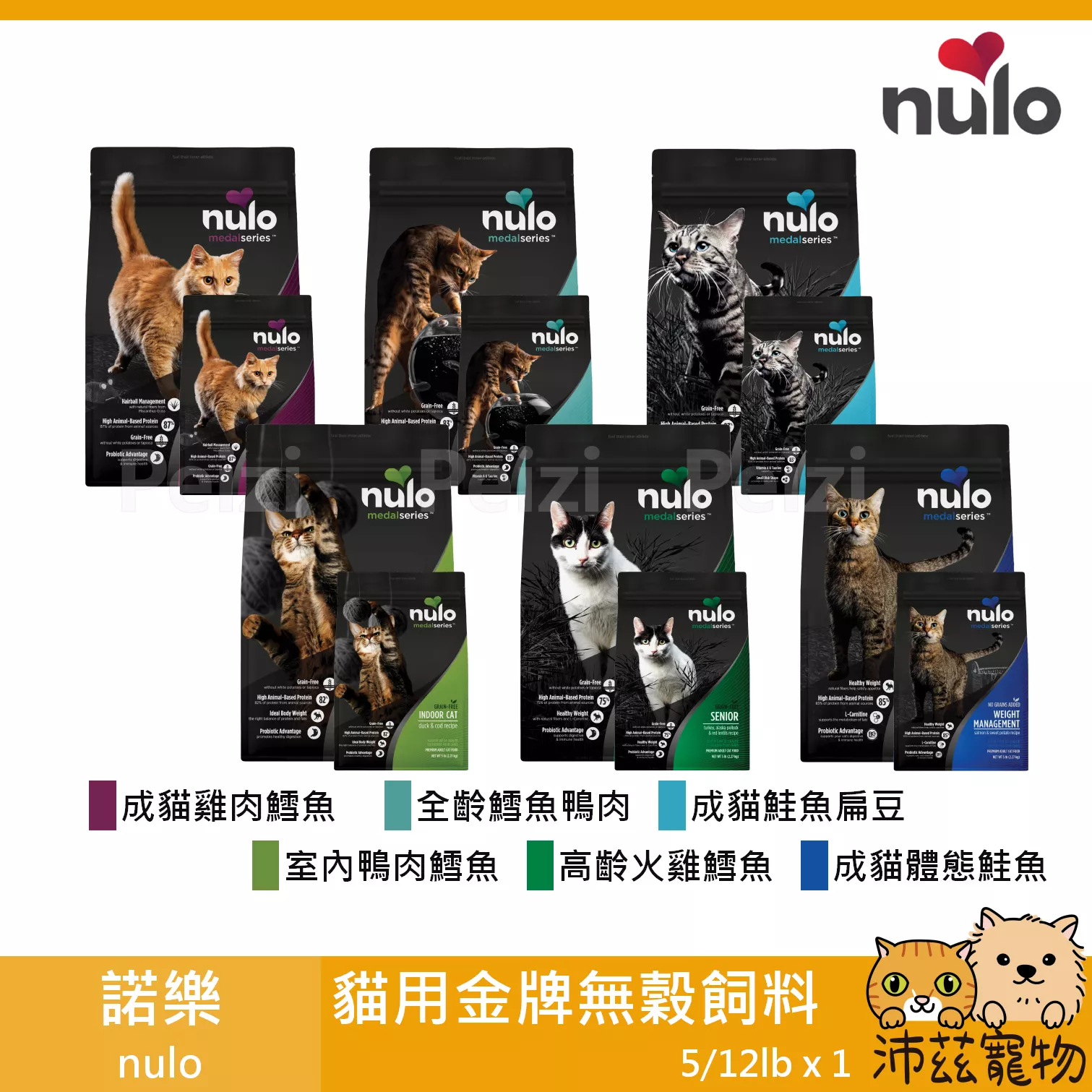 【諾樂 nulo 貓用金牌無穀飼料 5lb 12lb】無穀 益生菌 美國 主食 貓飼料 貓 飼料