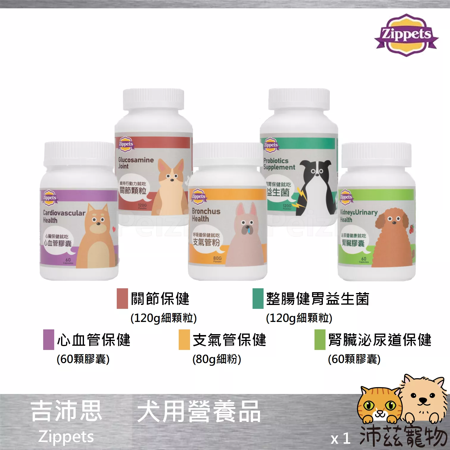 【吉沛思 Lapeto 犬用保健品】整腸益菌 關節 Q10 支氣管 腎臟泌尿道 益菌 狗 保健品