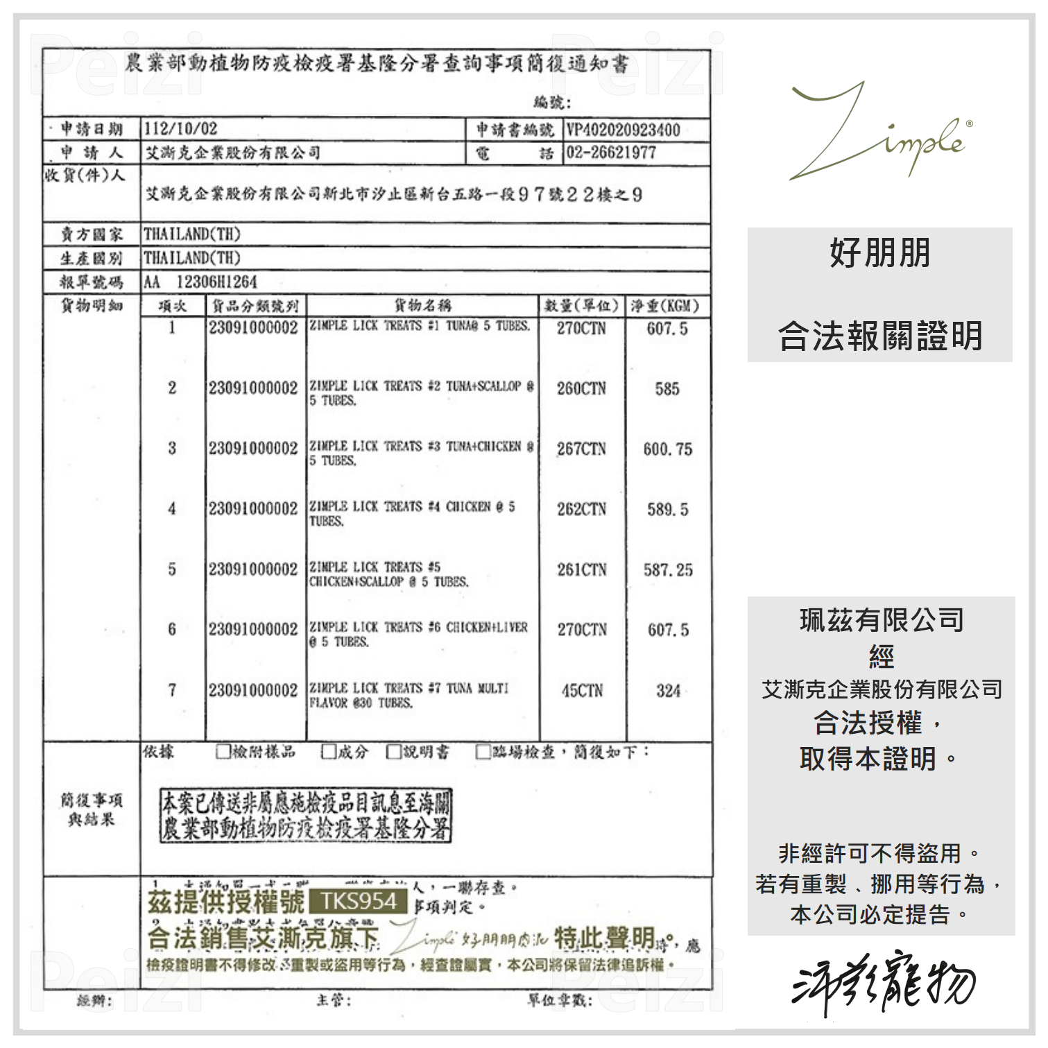 【好朋朋 Zimple 動物福利肉泥】無穀 生態友善 動物福利 肉泥 泰國 貓零食 貓 零食