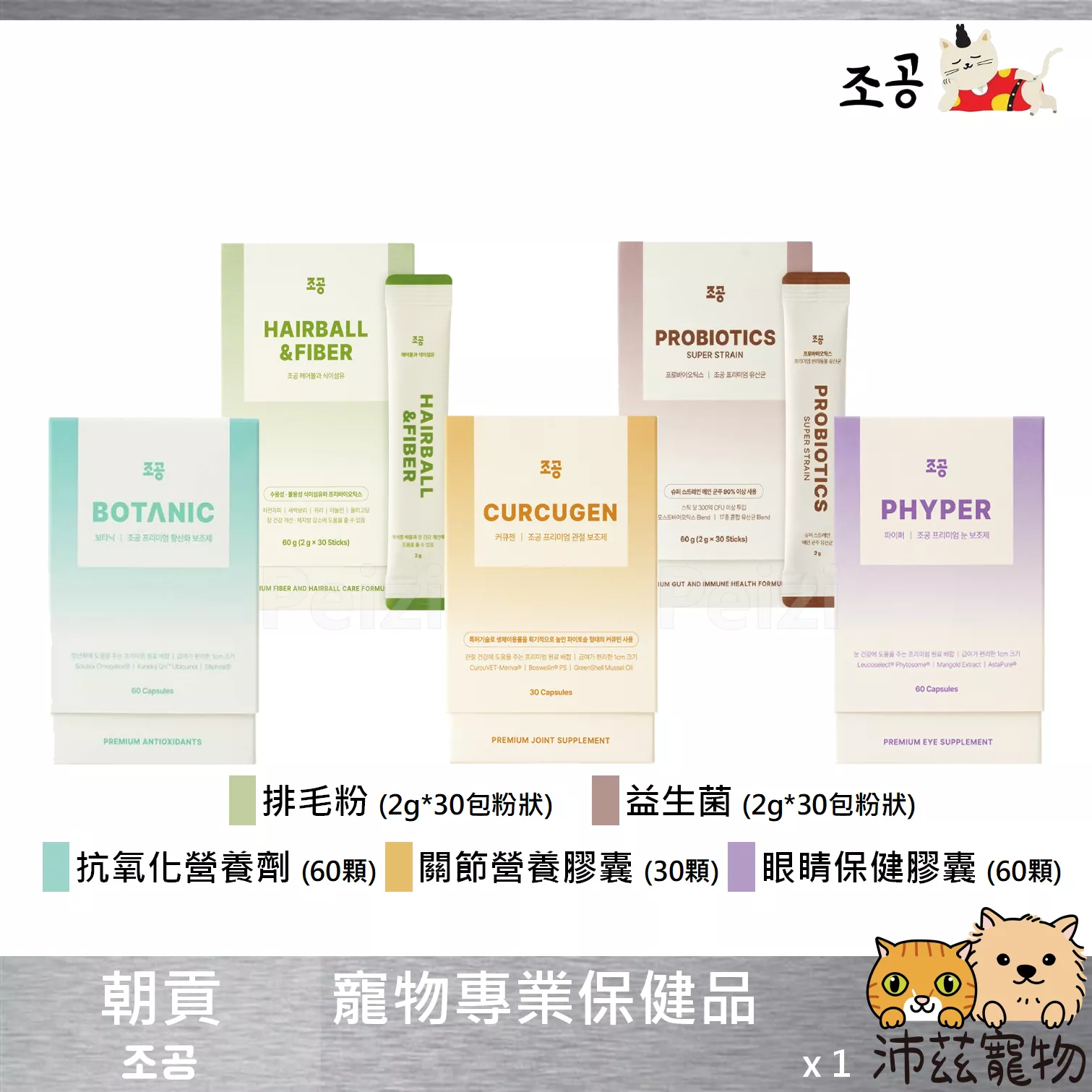 【朝貢 조공 寵物專業保健品】排毛粉 益生菌 抗氧化 關節 眼睛 韓國 貓保健品 狗保健品 貓 狗 保健品