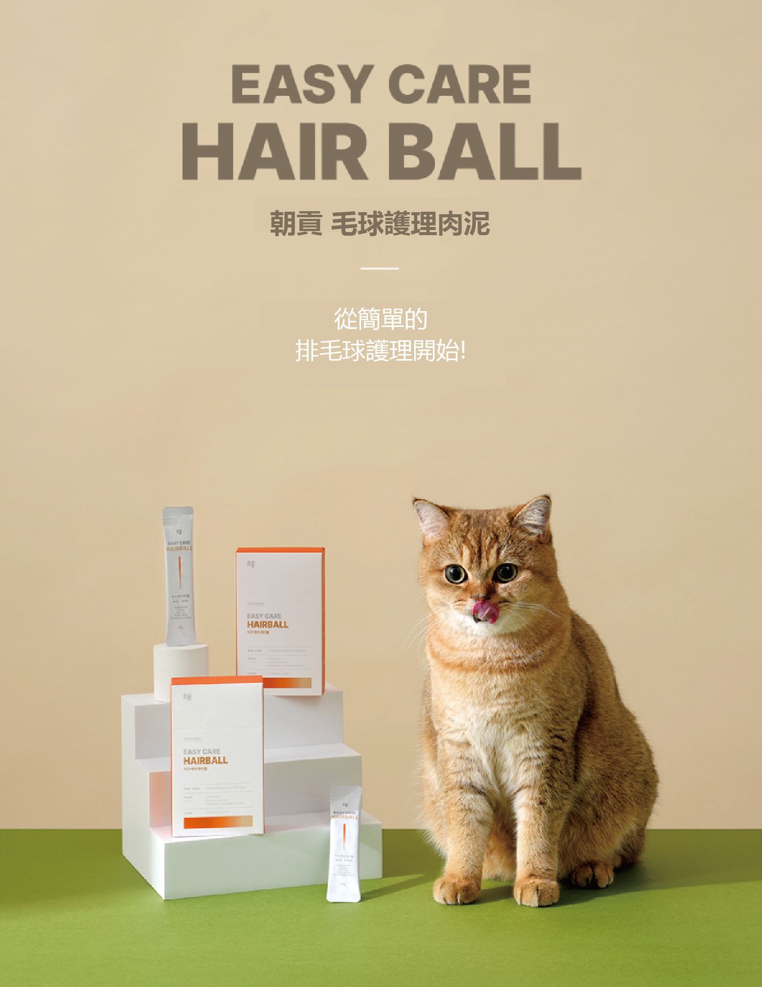 【朝貢 조공 EASY CARE保健品】泌尿道 營養 化毛 皮膚 韓國 貓保健品 狗保健品 貓 狗 保健品