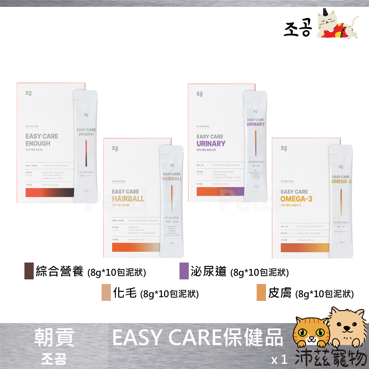 【朝貢 조공 EASY CARE保健品】泌尿道 營養 化毛 皮膚 韓國 貓保健品 狗保健品 貓 狗 保健品