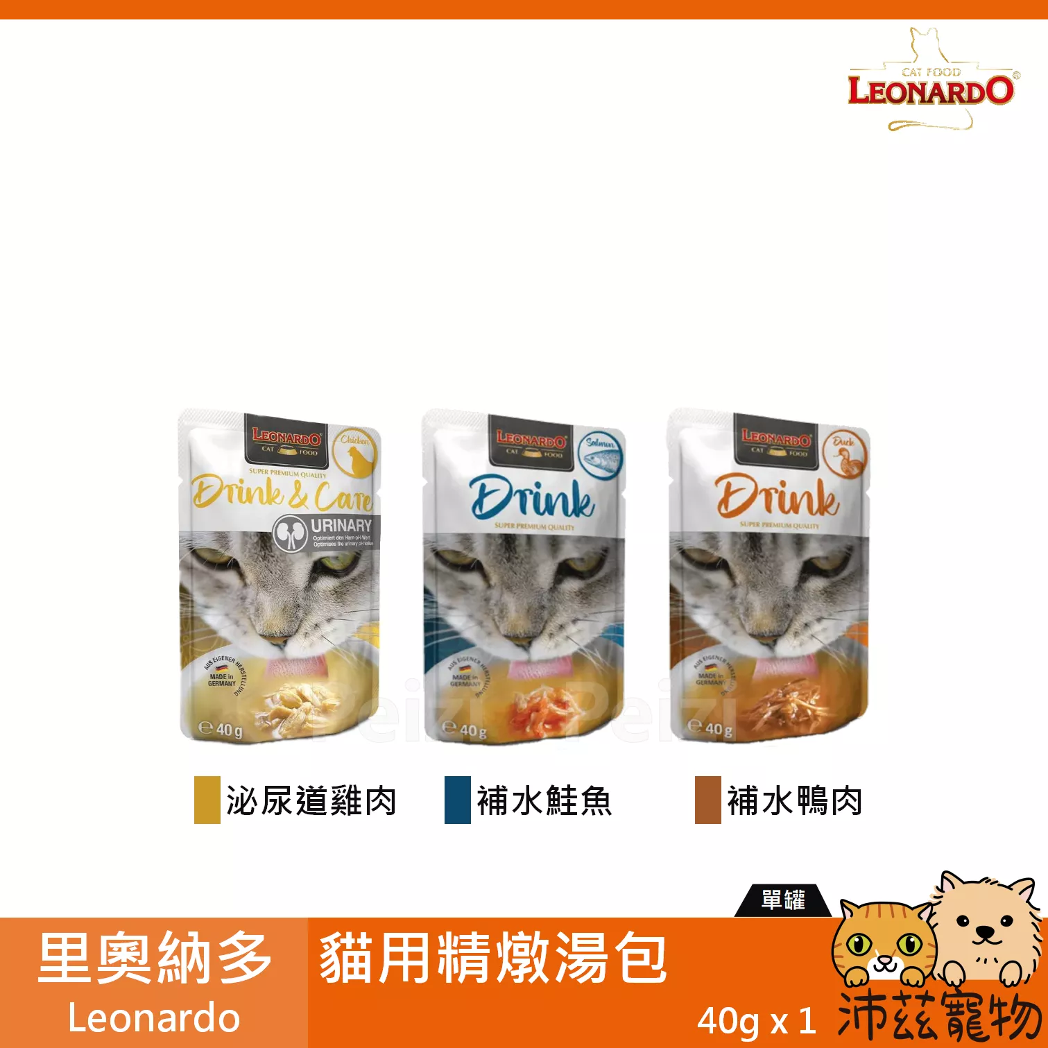 【里奧納多 Leonardo 貓用精燉湯包 85g】無穀 無膠 餐包 補水 德國 副食罐 貓罐 貓 罐