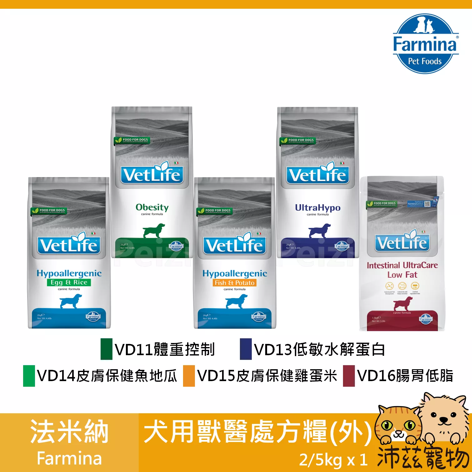 【法米納 Farmina 犬用獸醫處方天然糧低敏】處方 天然糧 水解蛋白 低過敏 義大利 狗飼料 狗 飼料