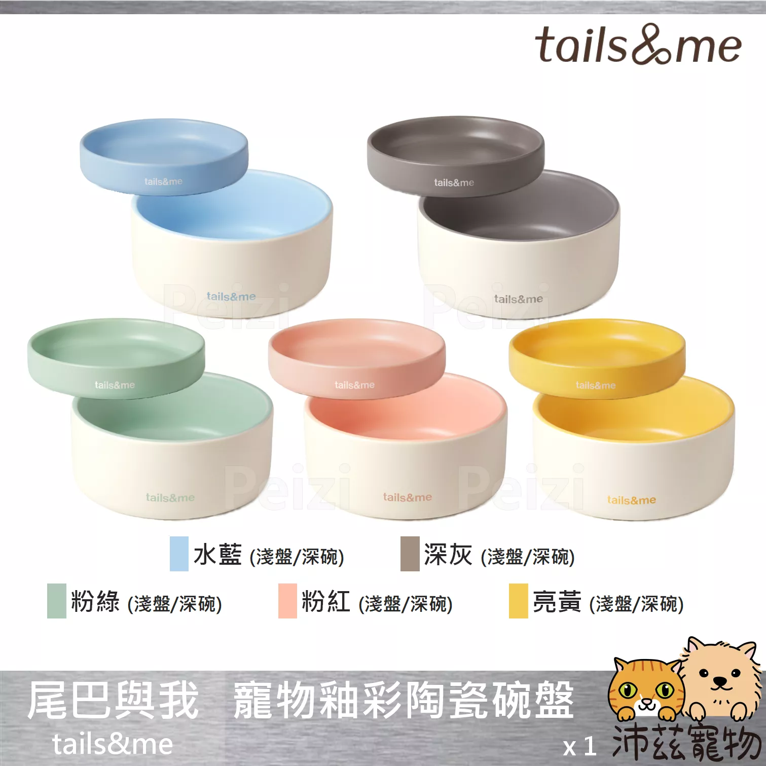 【尾巴與我 tails&me 寵物釉彩陶瓷碗盤】瓷盤 瓷碗 無毒 狗碗 貓碗 中國 狗 貓 用品