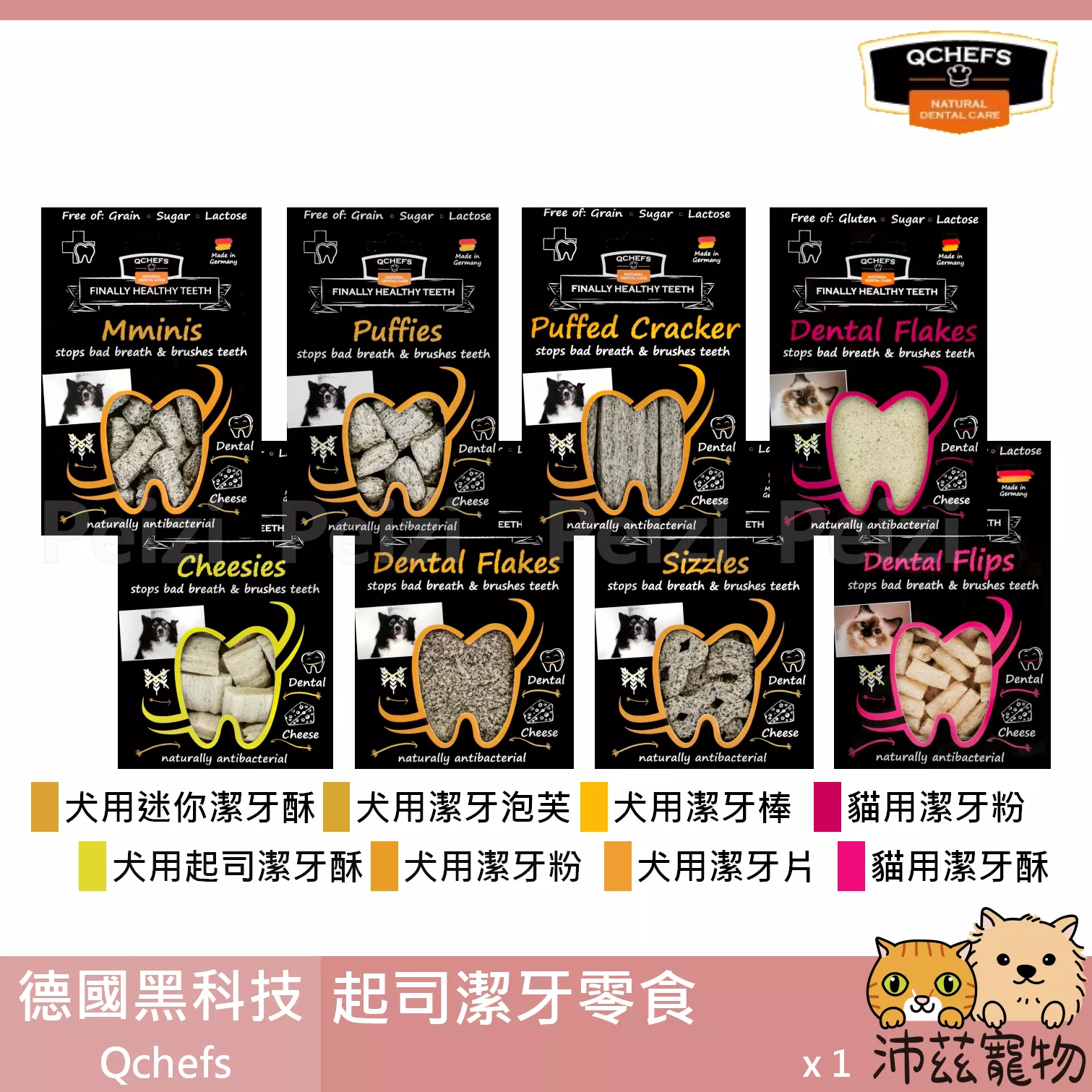 【德國黑科技 Qchefs 起司潔牙零食】起司 潔牙 黑科技 德國 貓零食 狗零食 貓 狗 零食