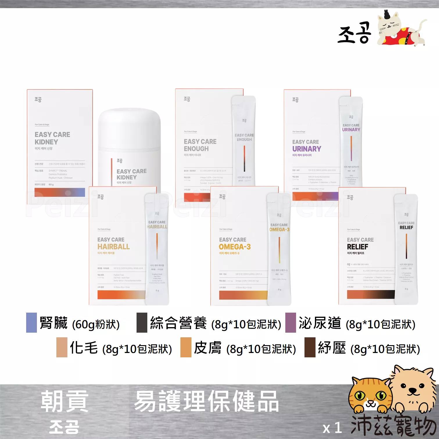 【朝貢 조공 EASY CARE保健品】泌尿道 營養 化毛 皮膚 韓國 貓保健品 狗保健品 貓 狗 保健品