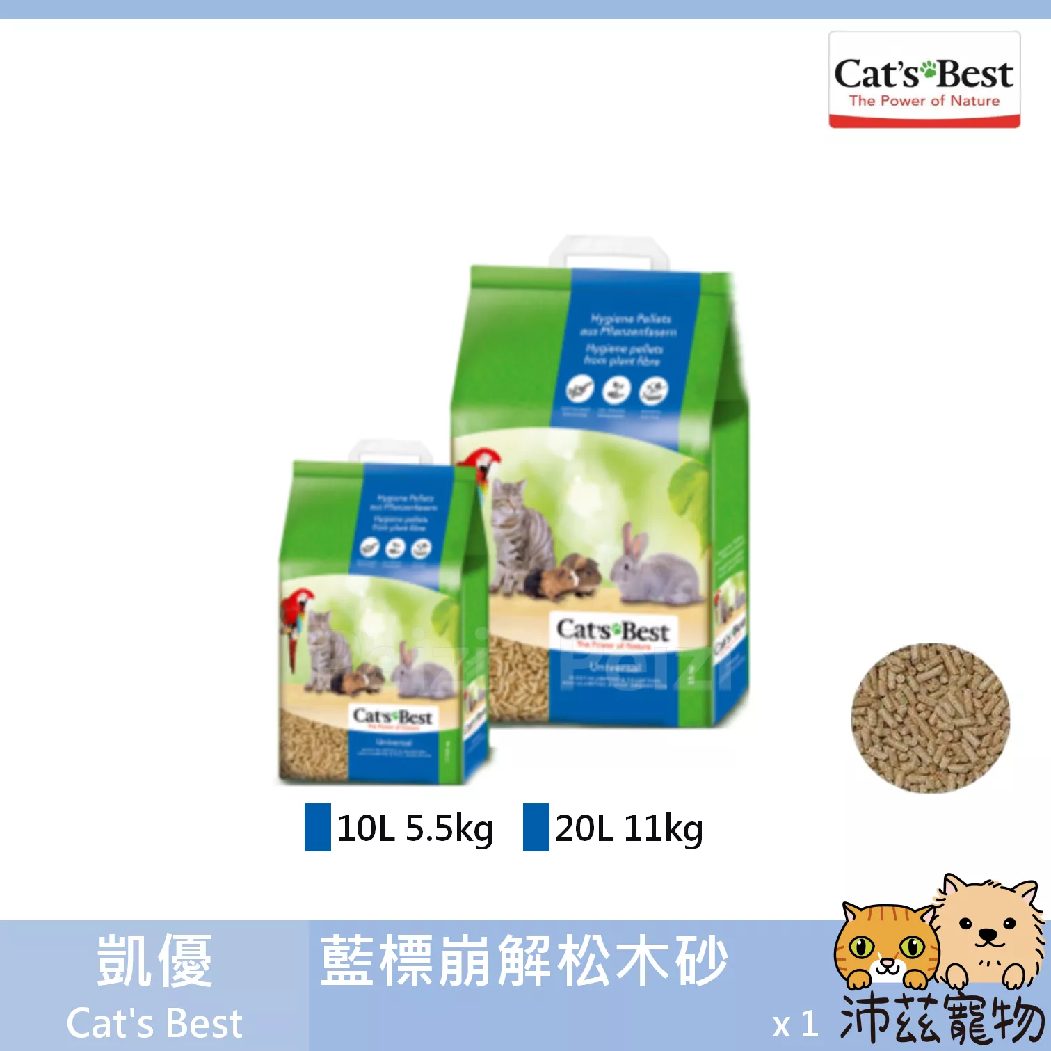 【凱優 Cat's Best 藍標崩解木屑貓砂】木屑砂 德國 貓砂 貓 砂 10L 20L