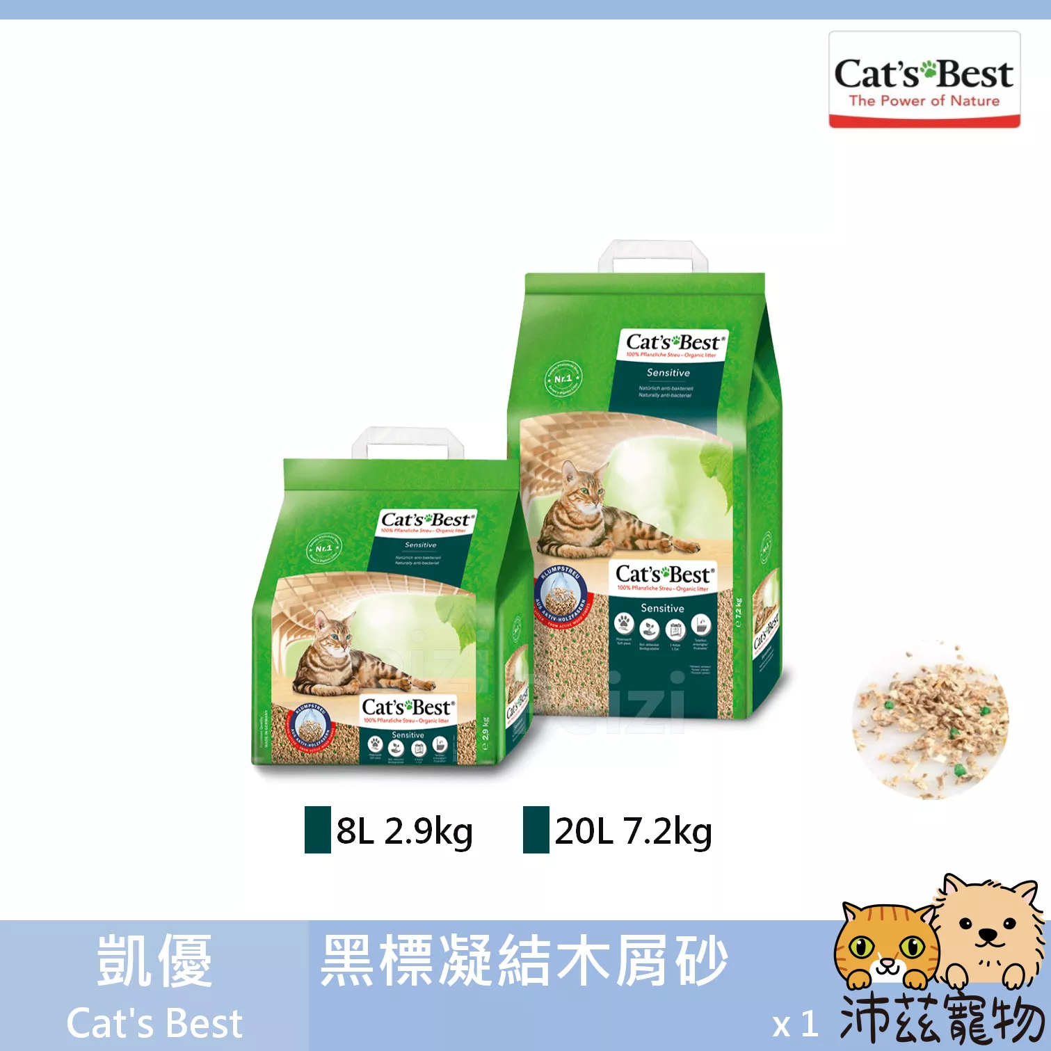 【凱優 Cat's Best 黑標凝結除臭木屑砂】凝結 除臭 木屑砂 貓砂 貓 砂 8L 20L