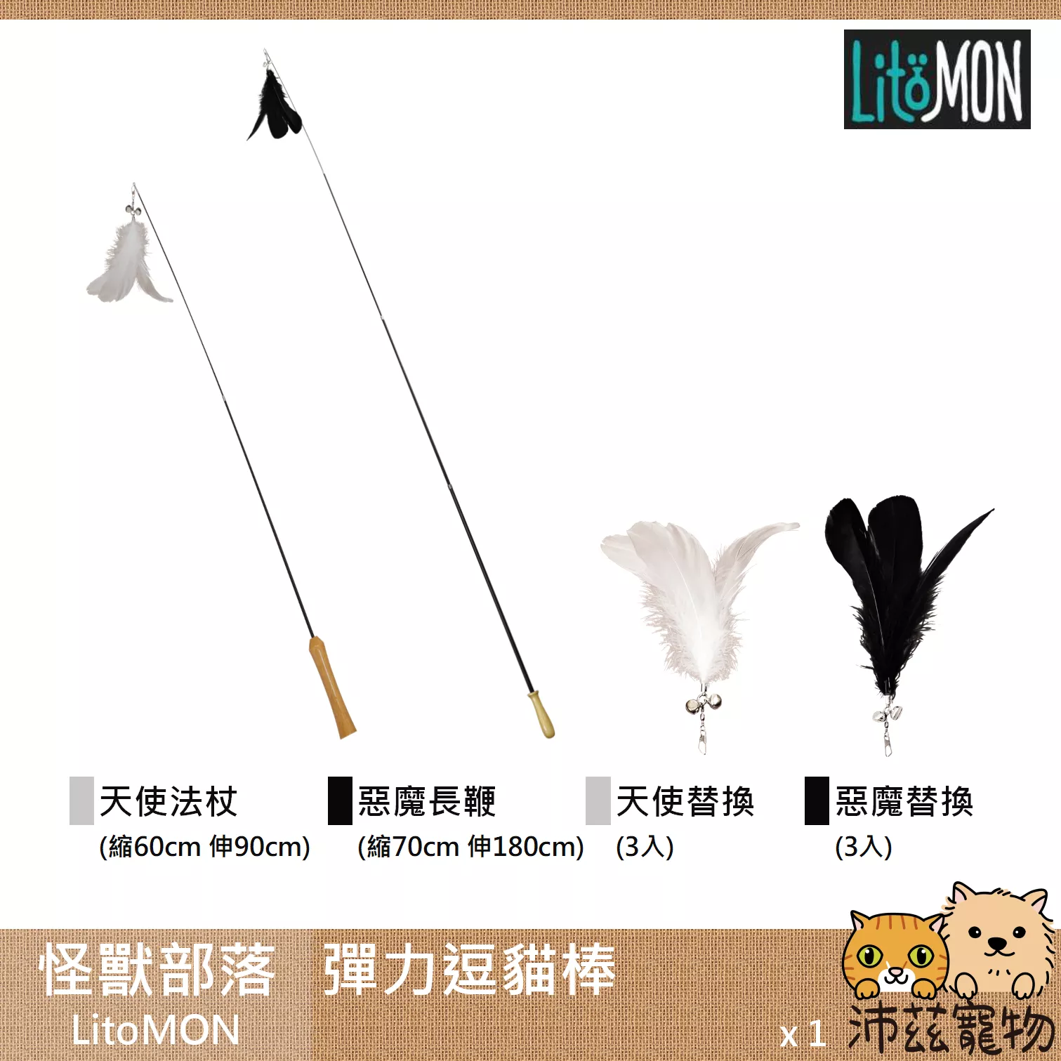 【怪獸部落 LitoMON 超彈逗貓棒】天使 惡魔 補充頭 替換頭 中國 貓玩具 貓 玩具
