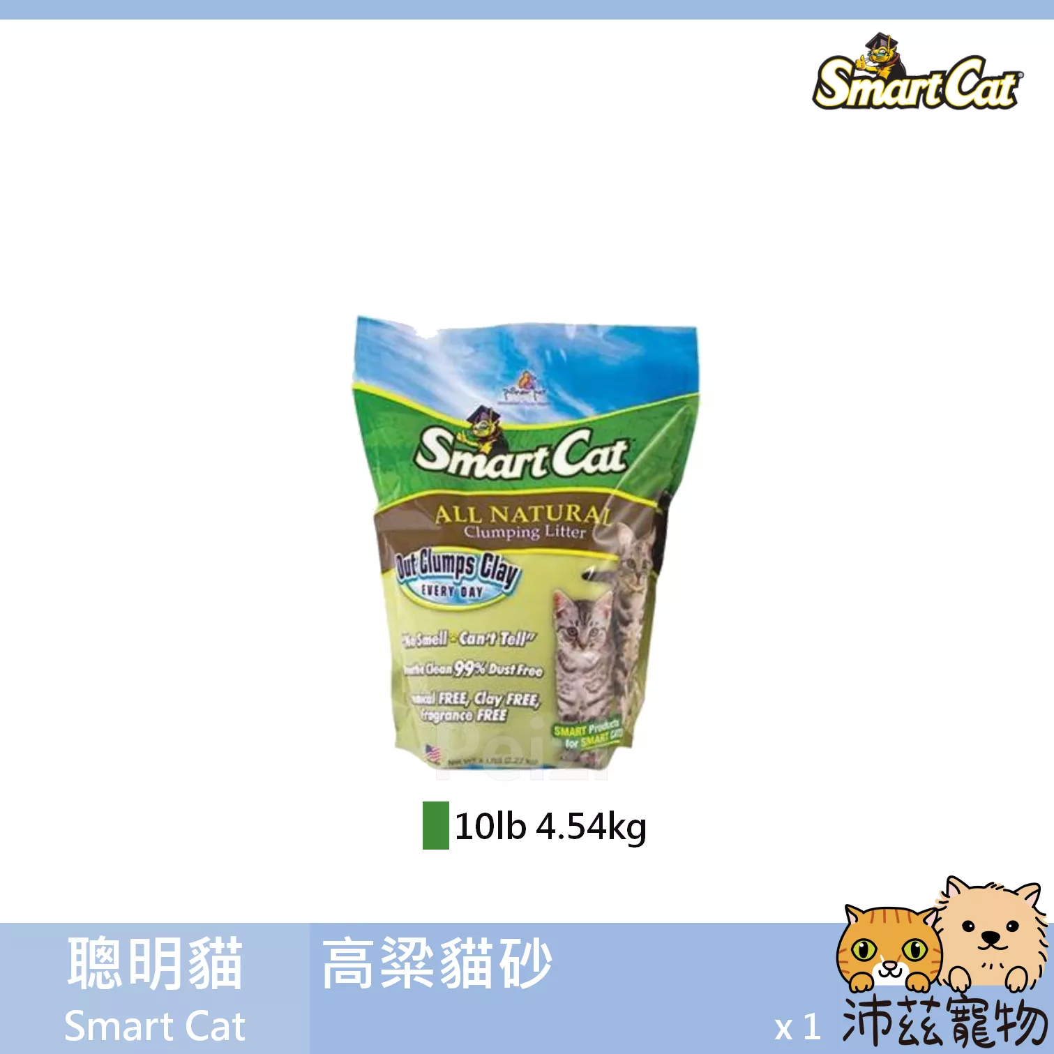 【聰明貓 SmartCat 高粱貓砂】凝結砂 高粱 高粱砂 可分解 貓砂 貓 5lb 10lb