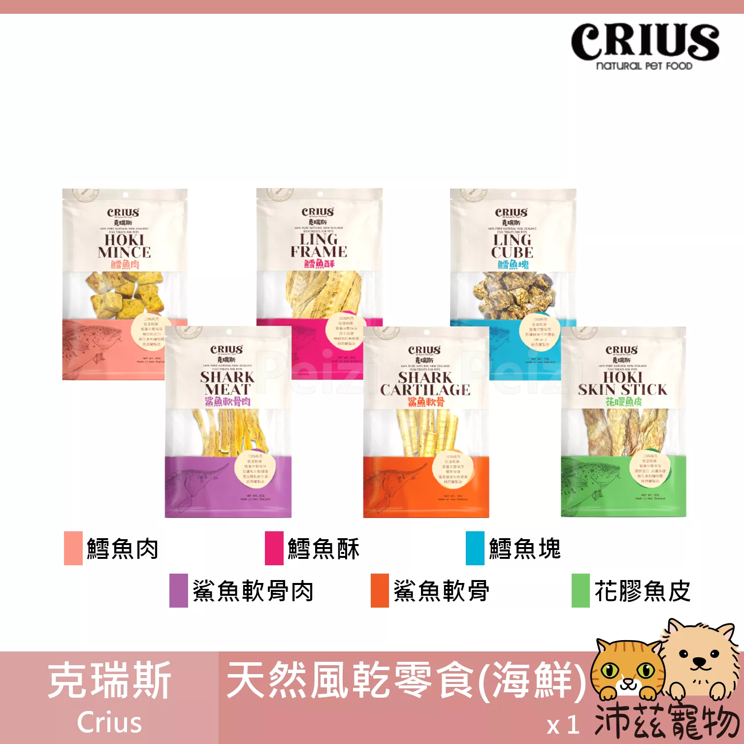 【克瑞斯 Crius 海鮮天然零食】鯊魚軟骨肉 鯊魚軟骨 鱈魚酥 鱈魚塊 狗零食 狗 零食