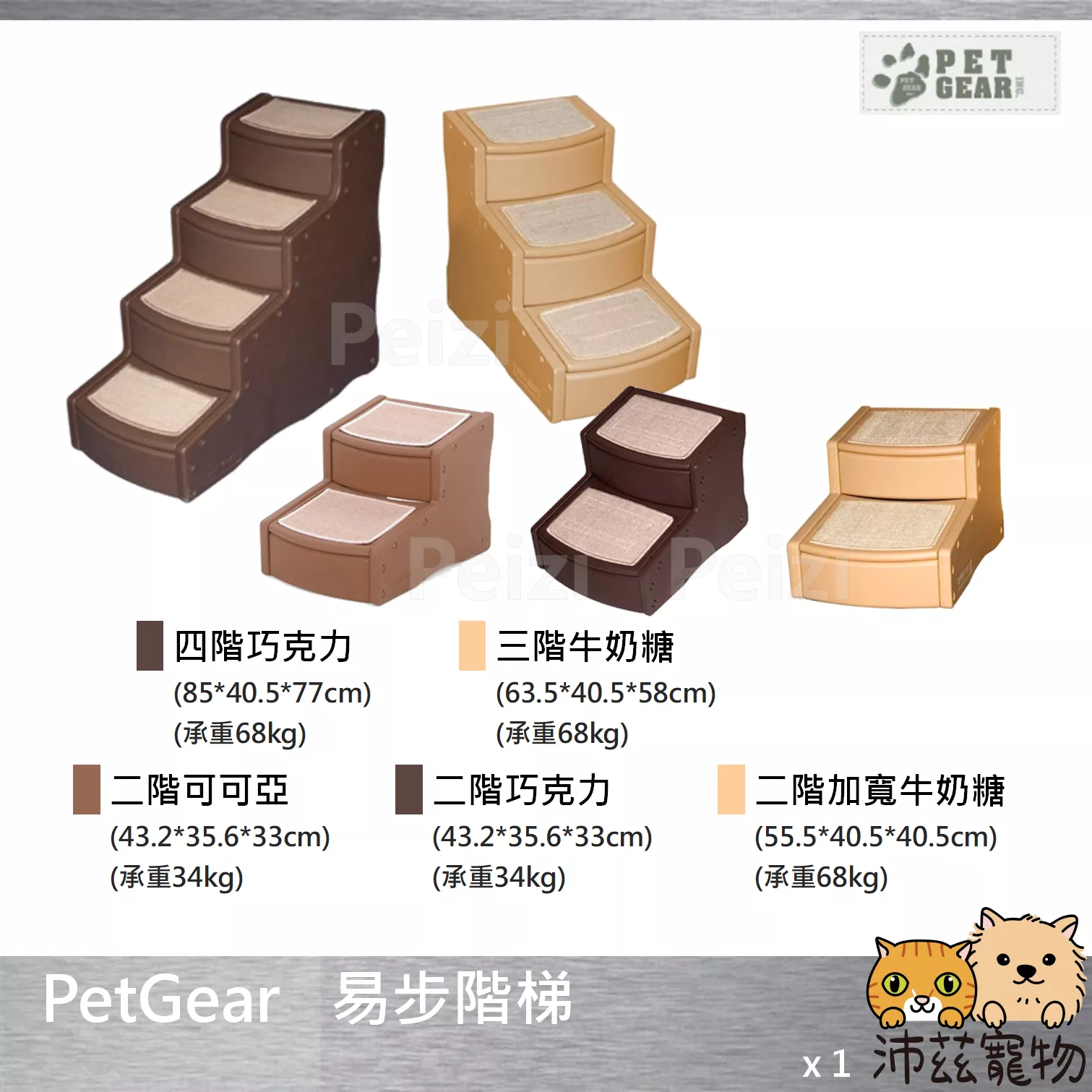 【PetGear 易步階梯】二階 三階 四階 二層 三層 四層 老犬 樓梯 梯子 狗 貓 用品