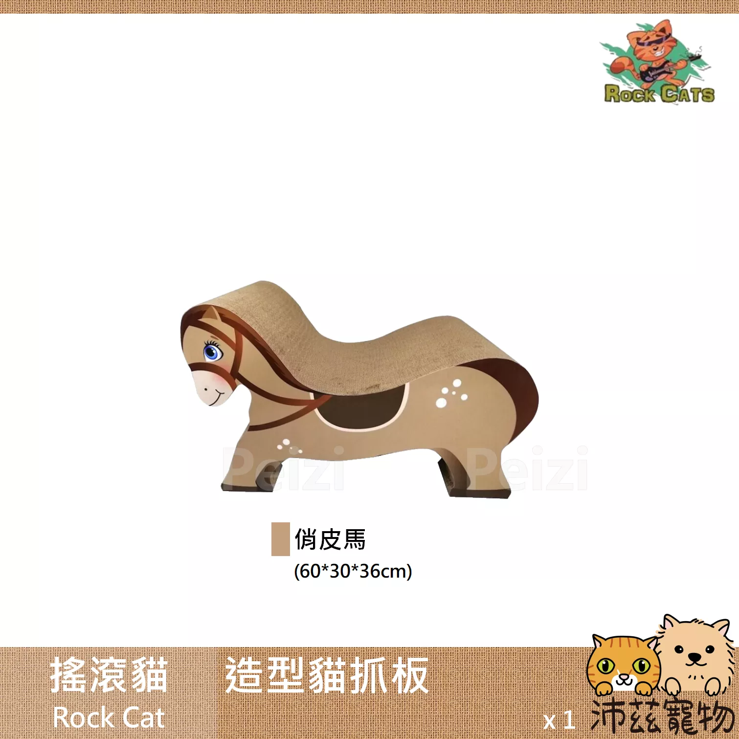 【搖滾貓 Rock Cat 造型貓抓板】俏皮馬 造型 耐抓 貓抓板 抓板 貓玩具 貓 玩具