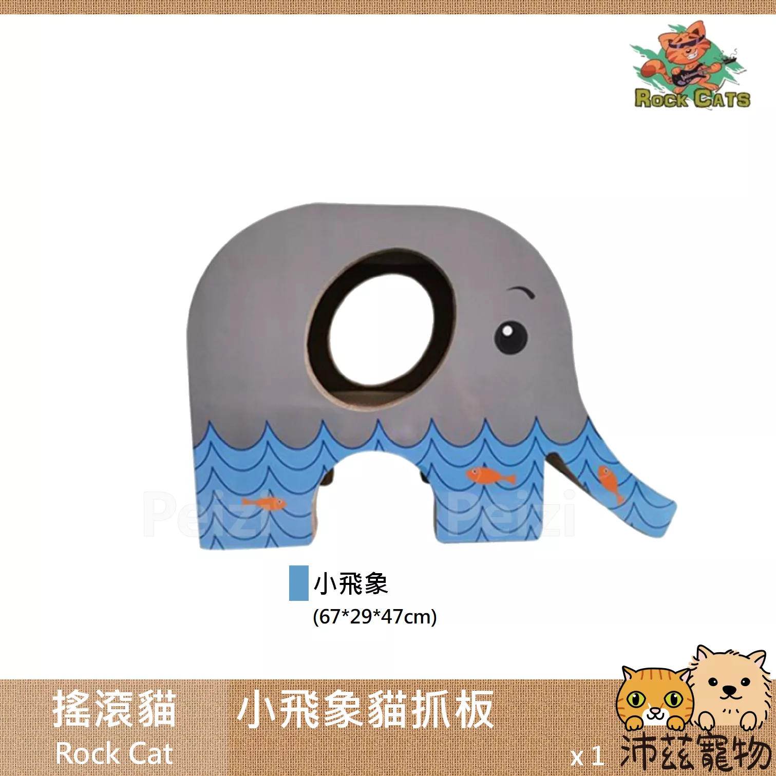 【搖滾貓 Rock Cat 小飛象造型貓抓板】小飛象 造型 耐抓 貓抓板 抓板 貓玩具 貓 玩具