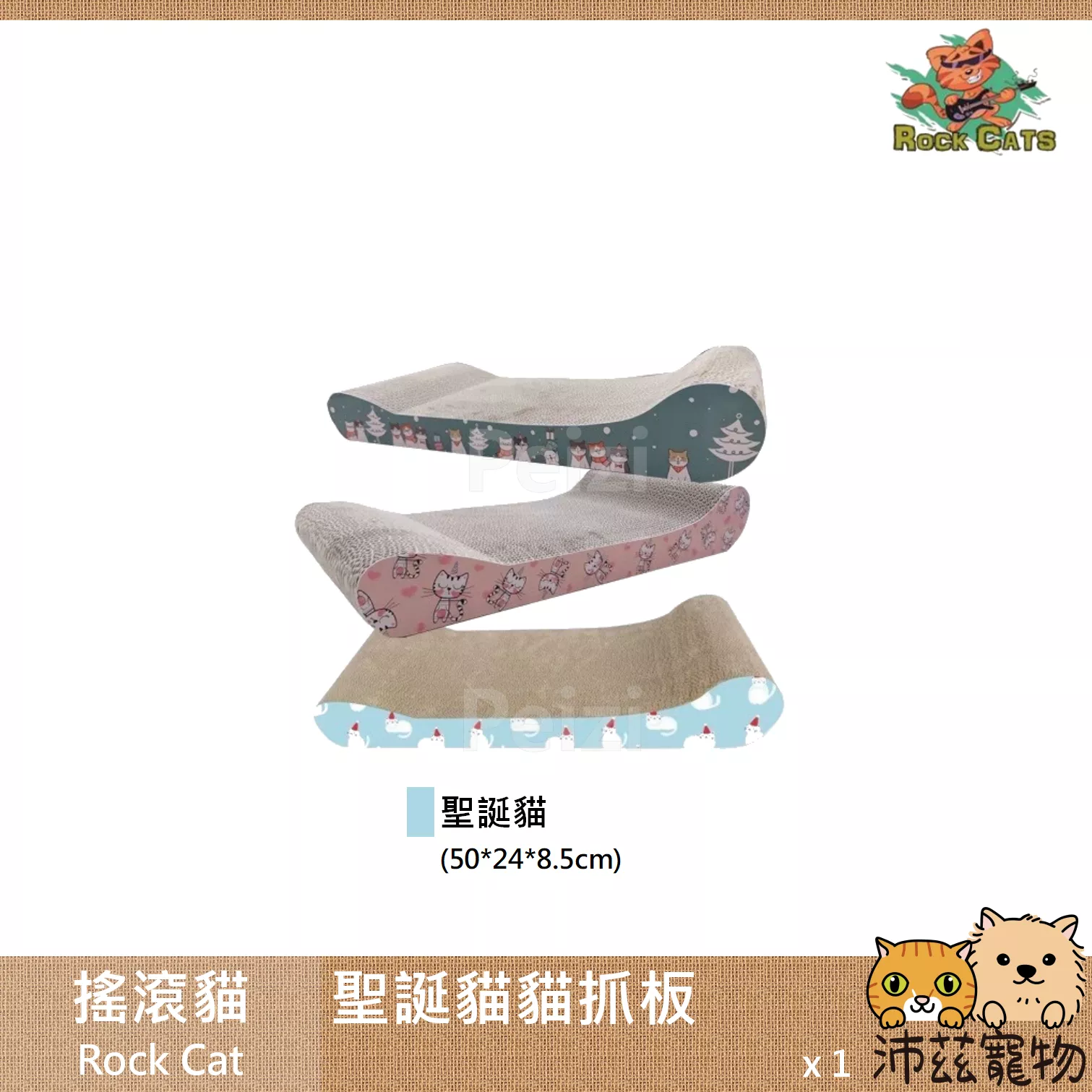 【搖滾貓 Rock Cat 平面貓抓板】聖誕貓 造型 耐抓 貓抓板 貓玩具 貓 玩具