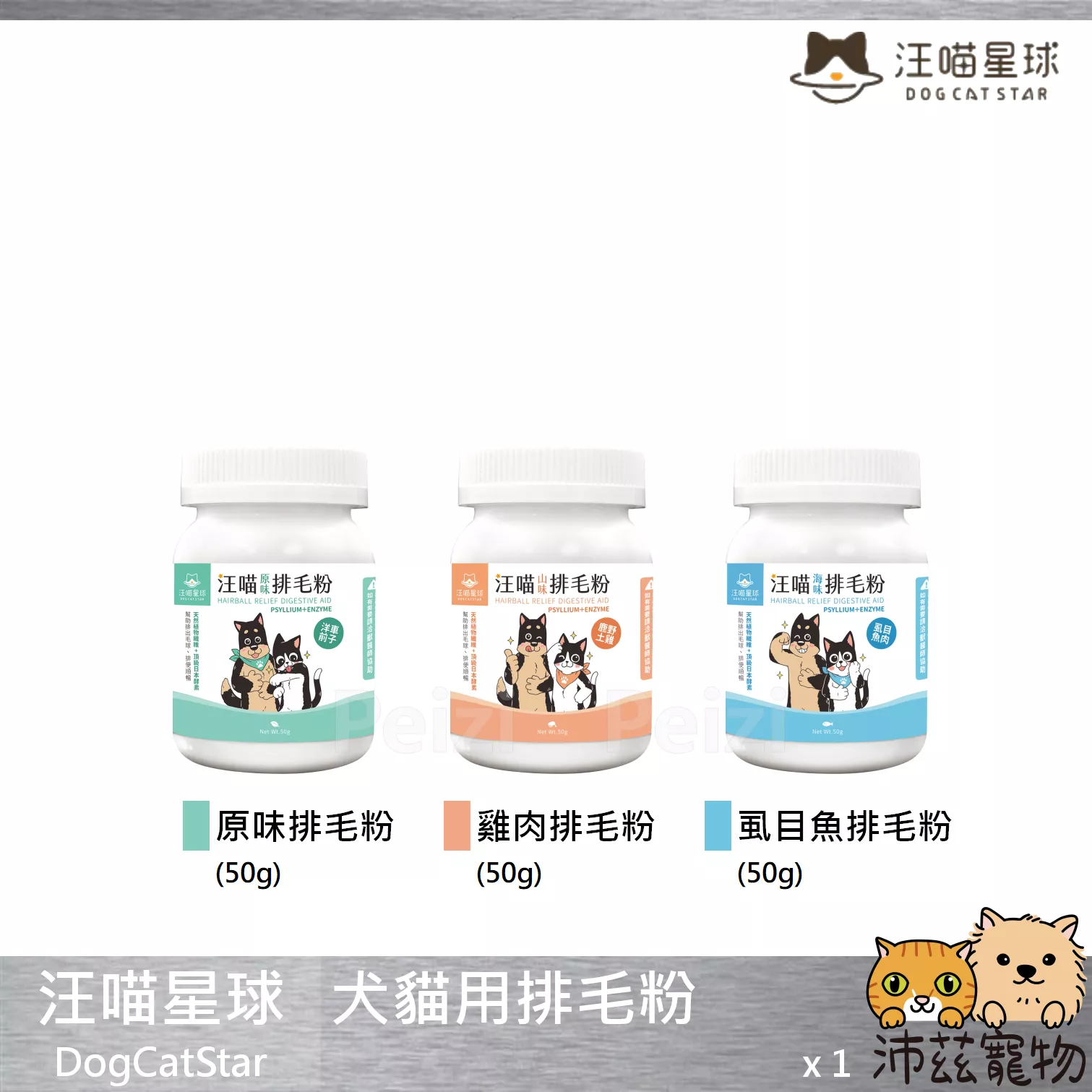 【汪喵星球 DogCatSt 犬貓用排毛粉】排毛 化毛 雞肉 虱目魚 台灣 貓保健品 貓 保健品
