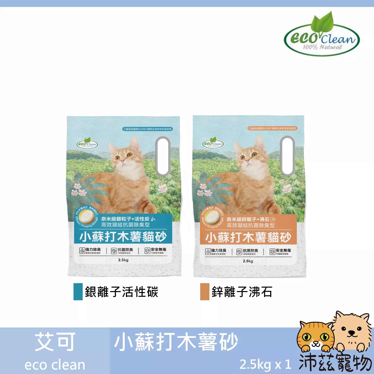 【艾可 eco clean 小蘇打木薯砂】艾可 除臭 木薯砂 豆腐砂 中國 貓砂 貓 砂