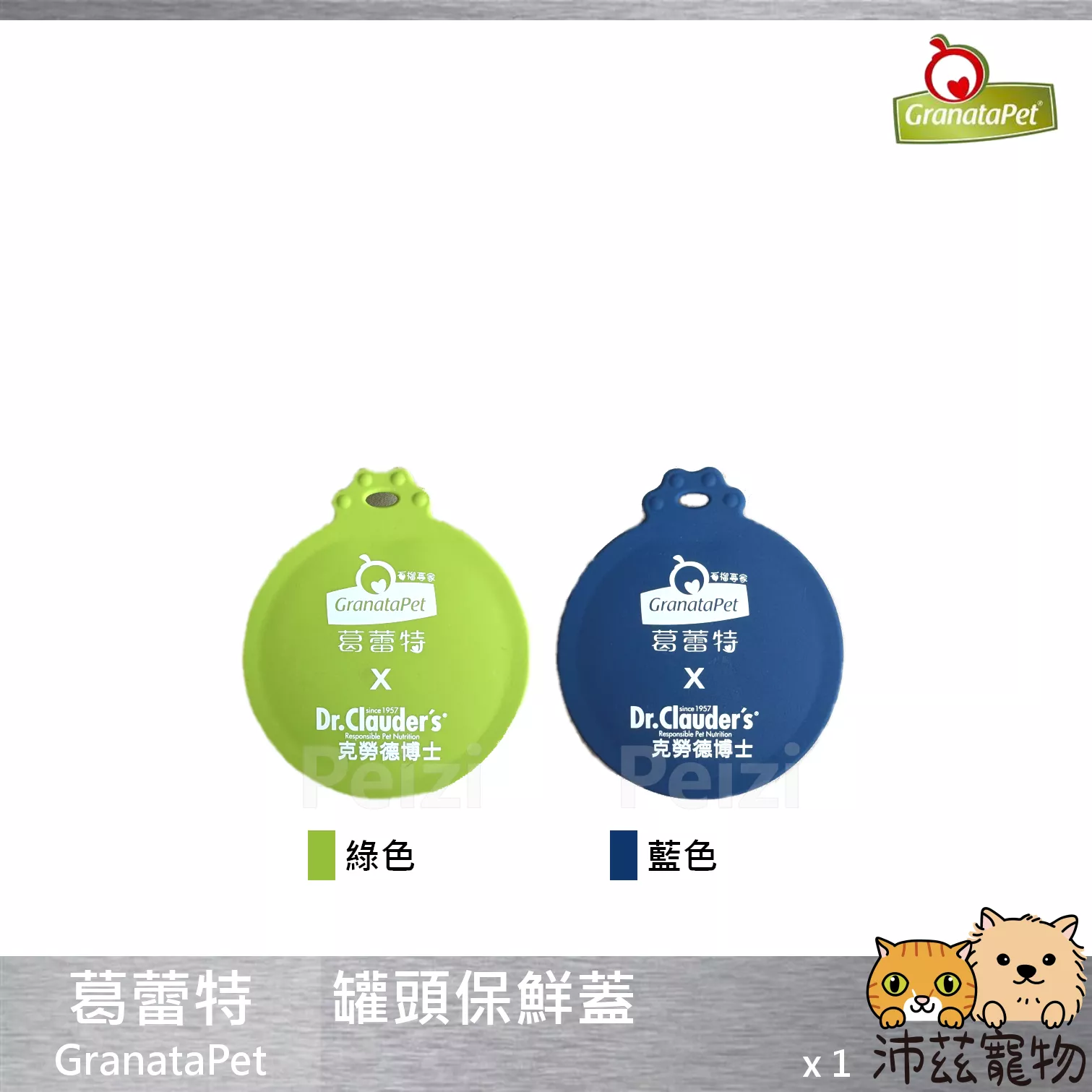 【葛蕾特 GranataPet 罐頭保鮮蓋】保鮮 多種尺寸 蓋子 中國 罐頭蓋 貓 狗 用品