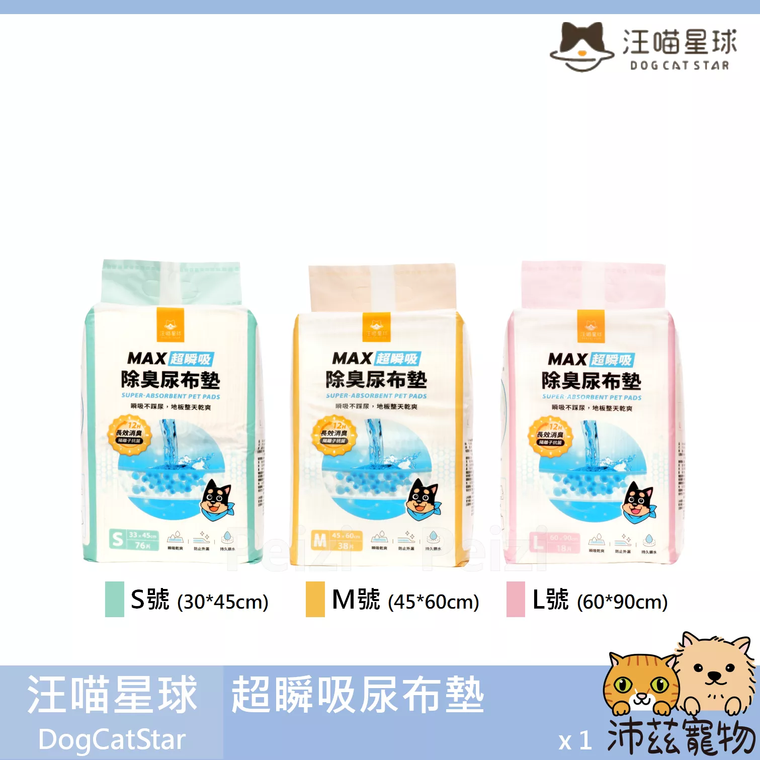 【汪喵星球 DogCatStar 超瞬吸尿布墊】尿片 尿墊 尿布 尿布墊 經濟包 裸包 S M L