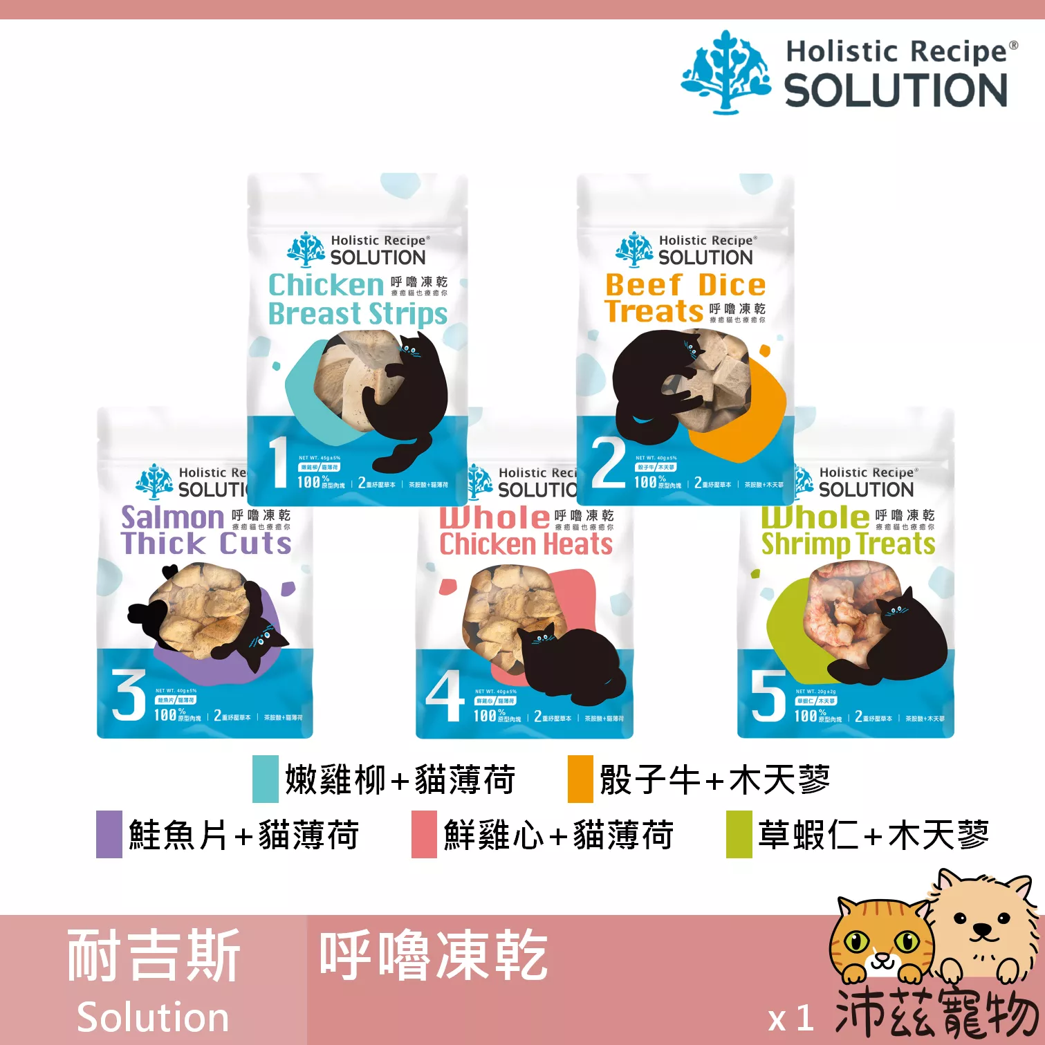【耐吉斯 Solution 呼嚕凍乾】雞柳 鮭魚 蝦仁 冷凍乾燥 台灣 貓零食 貓 零食