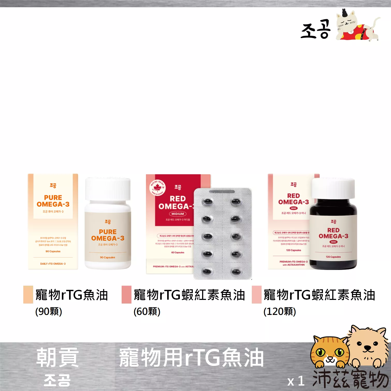 【朝貢 조공 寵物用rTG魚油】天然 小顆粒 Omega3 皮毛 心臟 魚油 貓保健品 狗保健品 貓 狗 保健品
