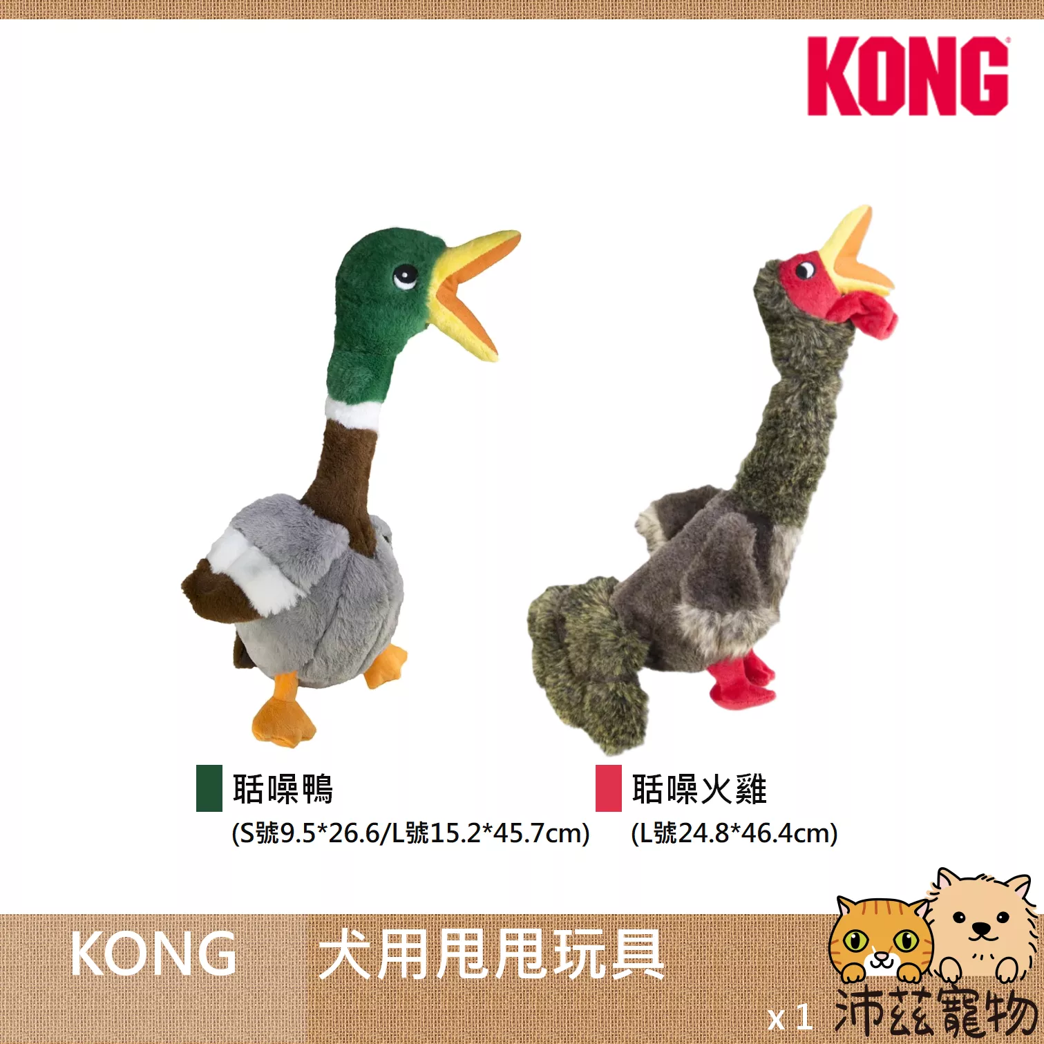 【KONG 犬用甩甩玩具】耐咬 甩甩 造型 中國 狗玩具 狗 玩具
