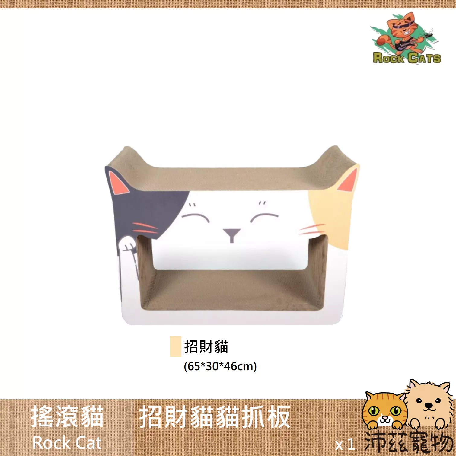【搖滾貓 Rock Cat 招財貓貓抓板】貓抓板 造型 耐抓 貓 抓板