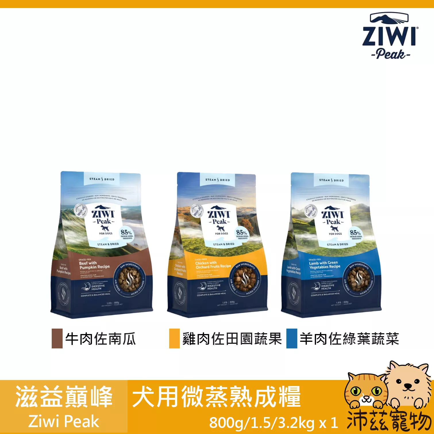 【滋益巔峰 Ziwi Peak 犬用微蒸熟成糧】ZIWIPEAK 無穀 風乾 紐西蘭 狗飼料 狗 飼料