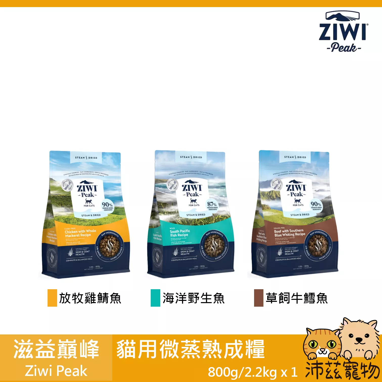 【滋益巔峰 Ziwi Peak 貓用微蒸熟成糧】ZIWIPEAK 無穀 風乾 紐西蘭 貓飼料 貓 飼料