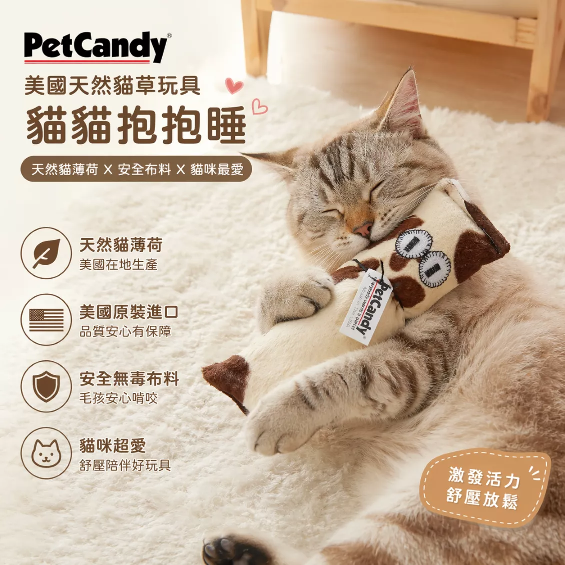 【沛蒂 PetCandy 貓貓抱抱睡】抱枕 造型 貓薄荷 抱枕 貓草 美國 貓玩具 貓 玩具