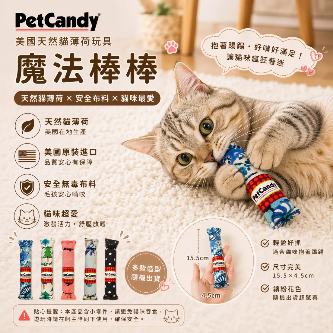 【沛蒂 PetCandy 魔法棒棒】造型 貓薄荷 抱枕 貓草 美國 貓玩具 貓 玩具