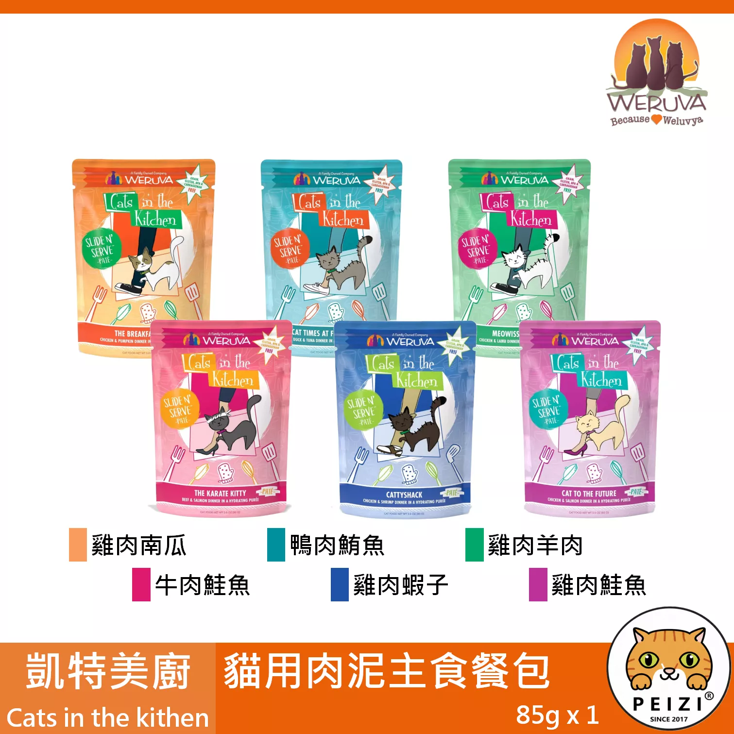 【凱特美廚 Cats in the kithen 貓用肉泥主食 85g】易開餵 泰國 主食罐 貓罐 貓 罐
