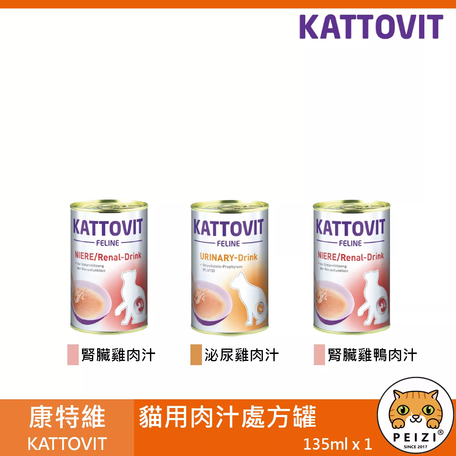 【康特維 KATTOVIT 貓用肉汁處方罐 135ml】處方 肉汁 腎臟 泌尿 泰國 貓罐頭 貓 罐頭