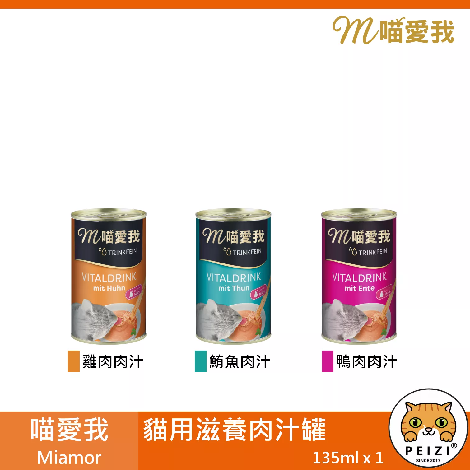 【喵愛我 貓用滋養肉汁罐 135ml】湯罐 肉汁 肉湯 原汁 泰國 貓罐 貓 罐